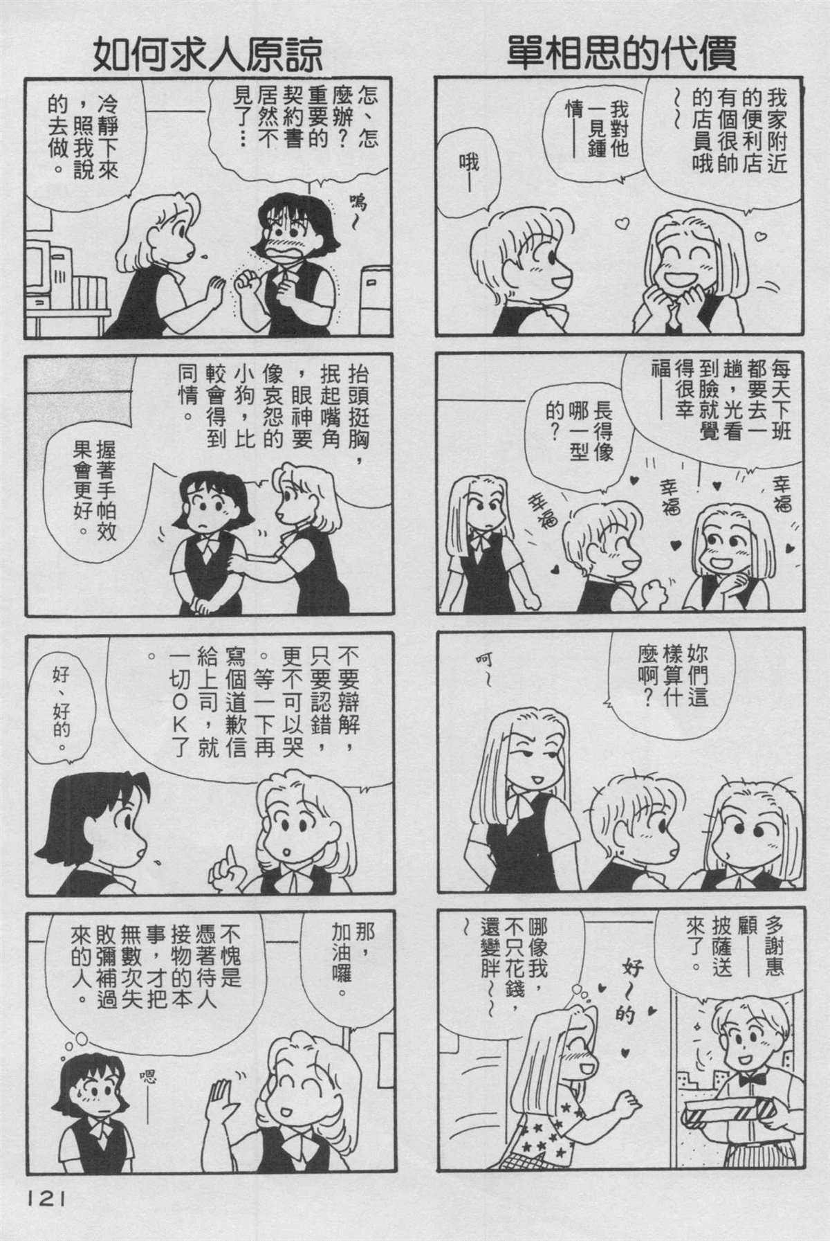 《OL进化论》漫画最新章节第11卷免费下拉式在线观看章节第【122】张图片