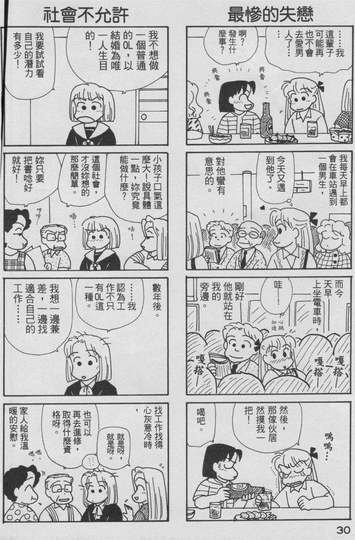 《OL进化论》漫画最新章节第9卷免费下拉式在线观看章节第【31】张图片