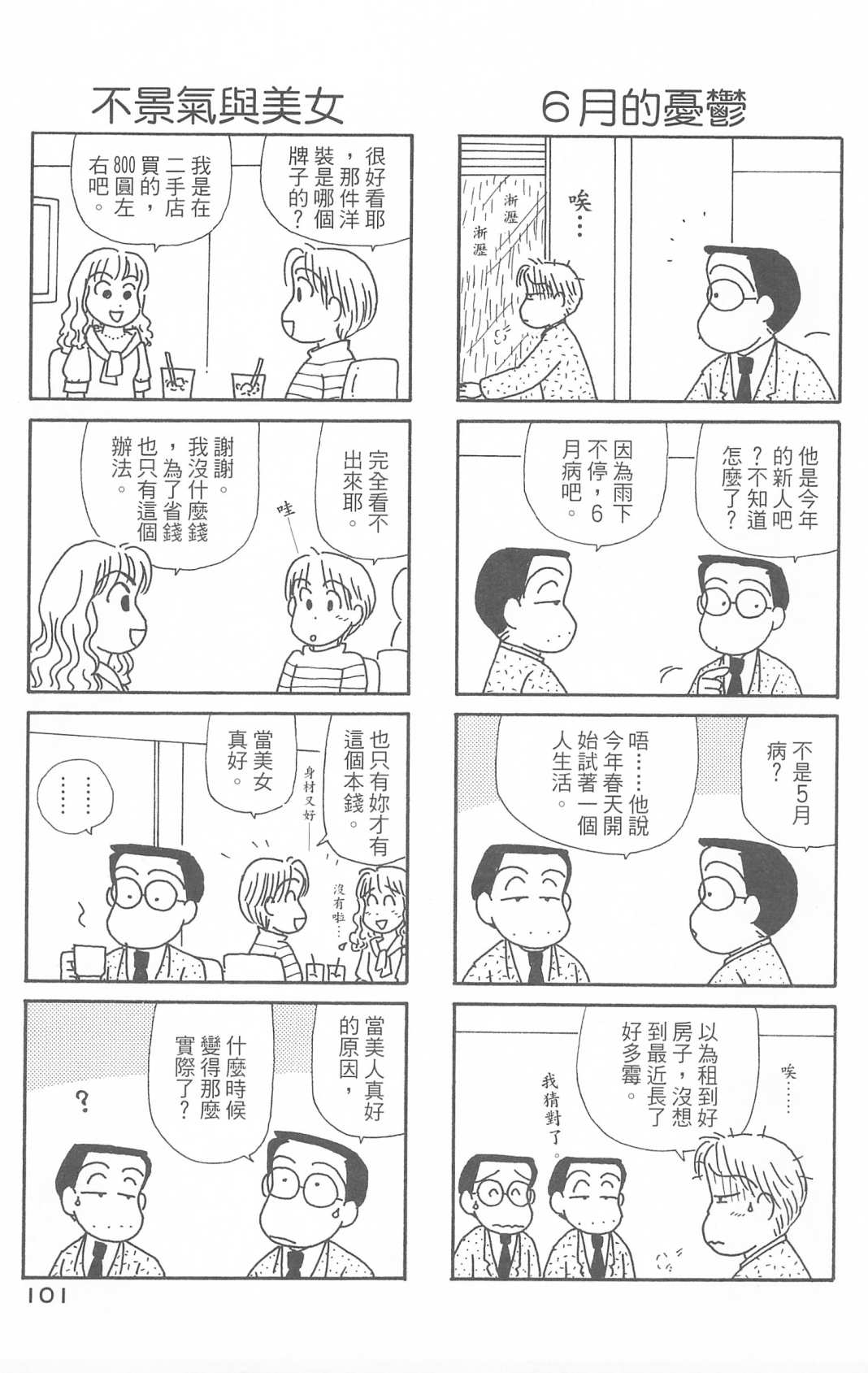 《OL进化论》漫画最新章节第30卷免费下拉式在线观看章节第【102】张图片