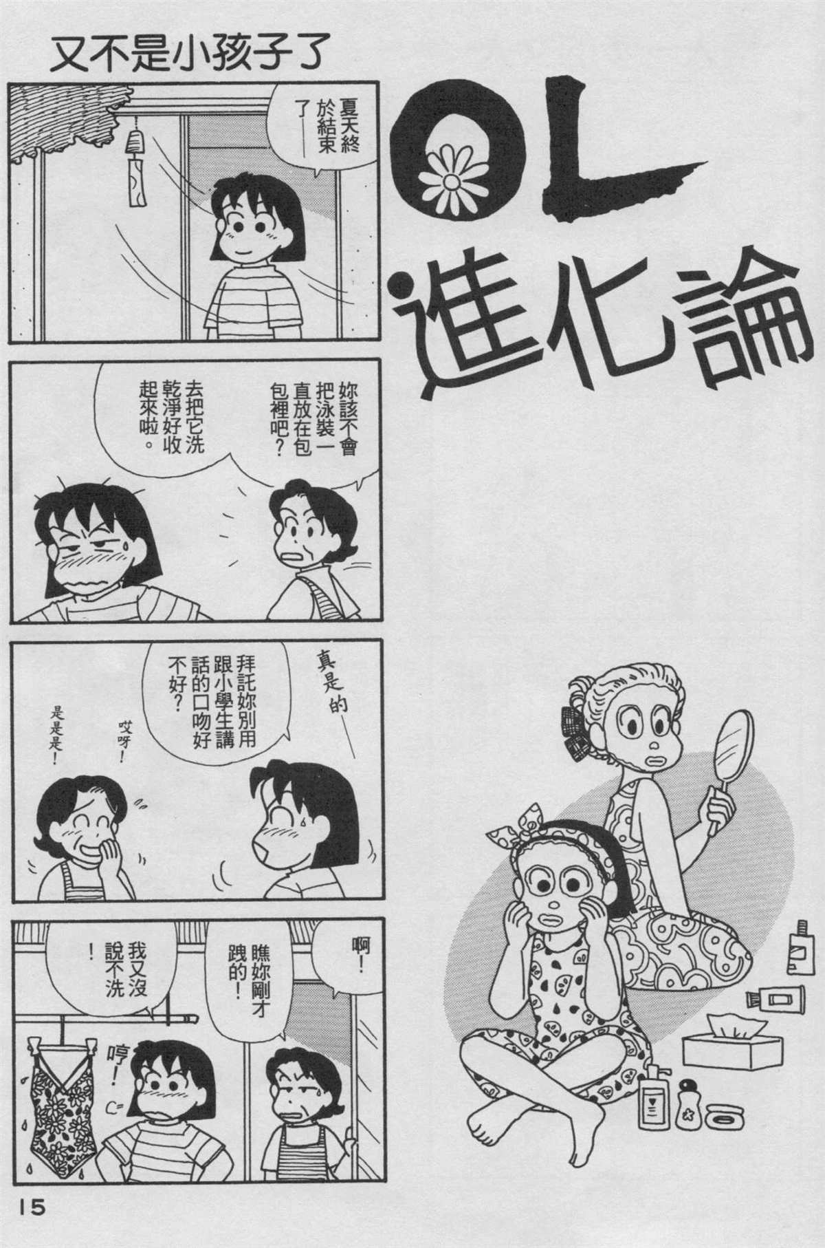 《OL进化论》漫画最新章节第18卷免费下拉式在线观看章节第【16】张图片