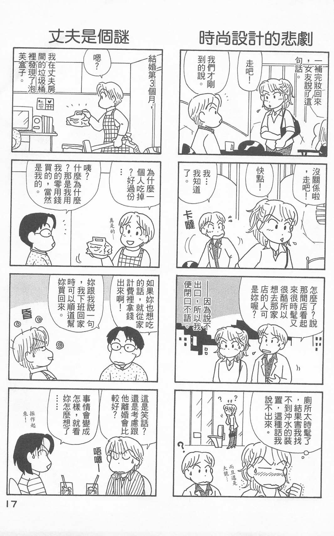 《OL进化论》漫画最新章节第24卷免费下拉式在线观看章节第【18】张图片