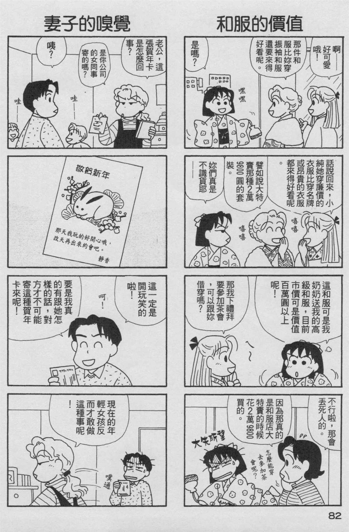 《OL进化论》漫画最新章节第15卷免费下拉式在线观看章节第【83】张图片