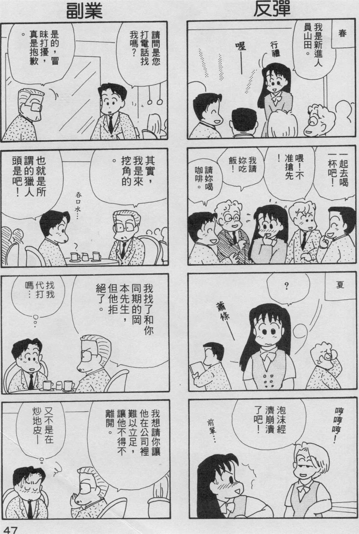 《OL进化论》漫画最新章节第3卷免费下拉式在线观看章节第【48】张图片