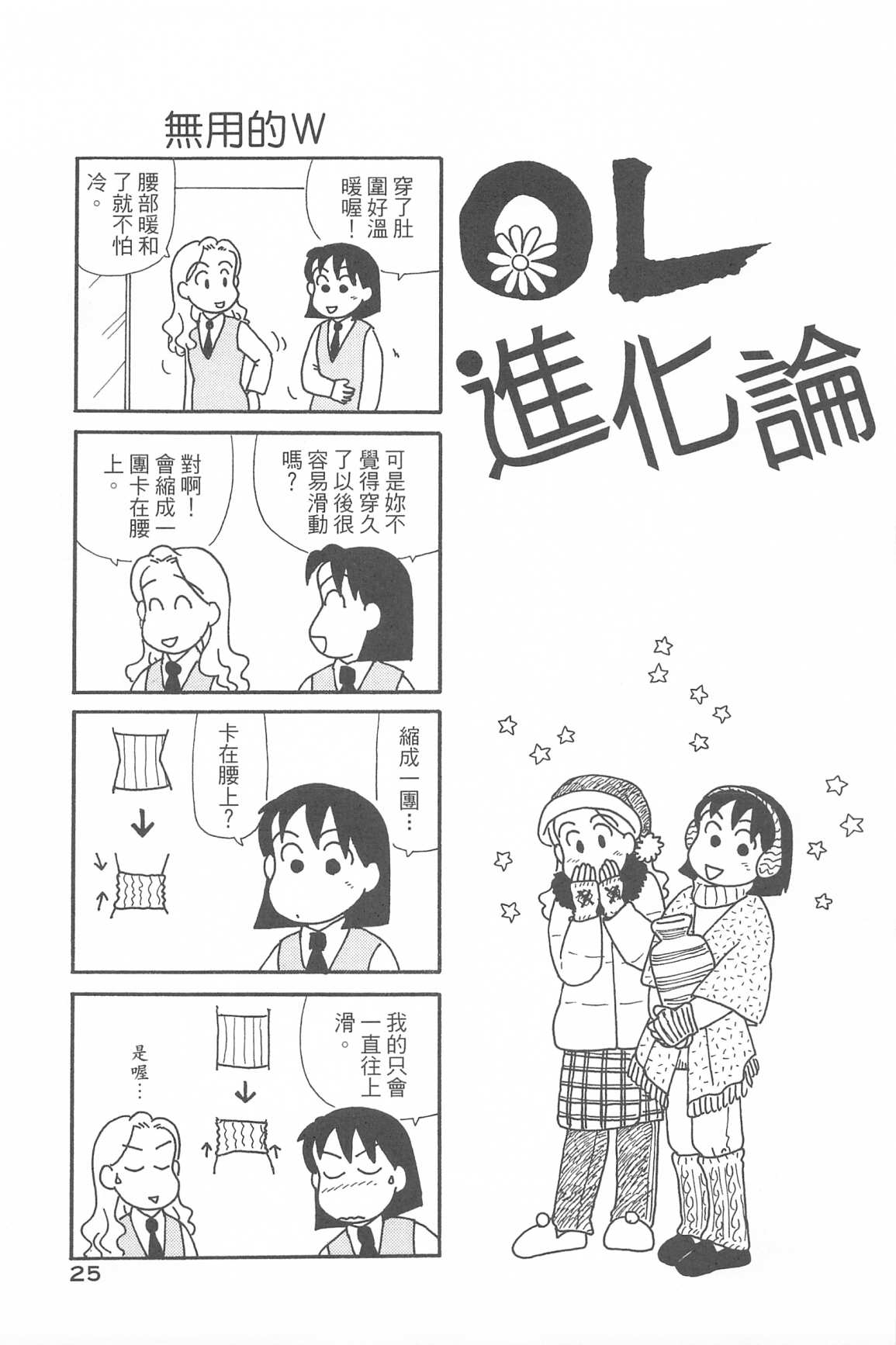 《OL进化论》漫画最新章节第34卷免费下拉式在线观看章节第【28】张图片