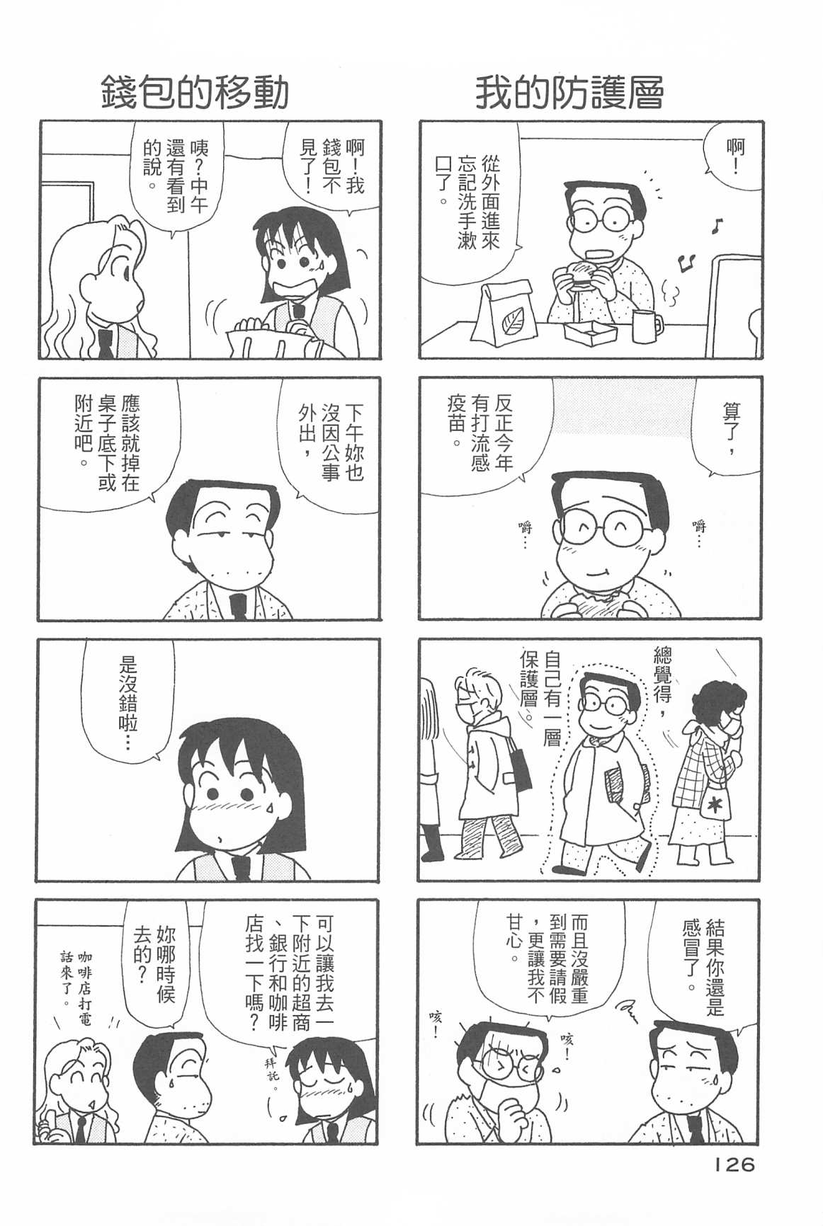 《OL进化论》漫画最新章节第32卷免费下拉式在线观看章节第【128】张图片