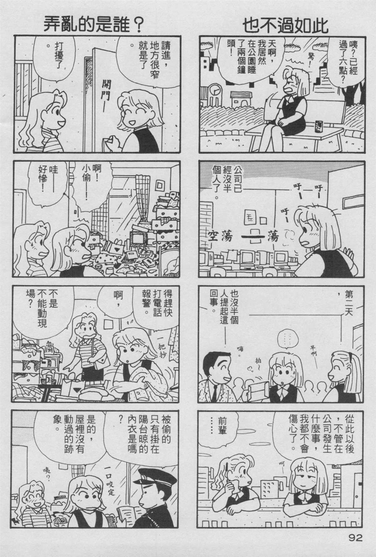 《OL进化论》漫画最新章节第11卷免费下拉式在线观看章节第【93】张图片