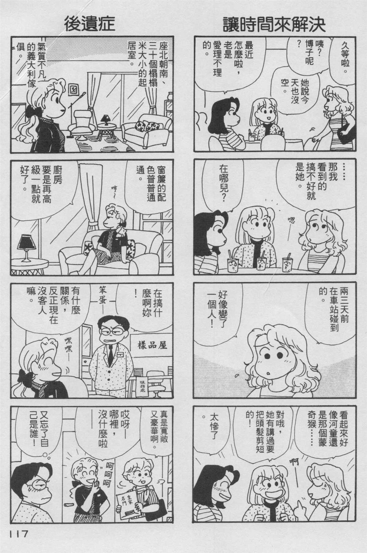 《OL进化论》漫画最新章节第11卷免费下拉式在线观看章节第【118】张图片