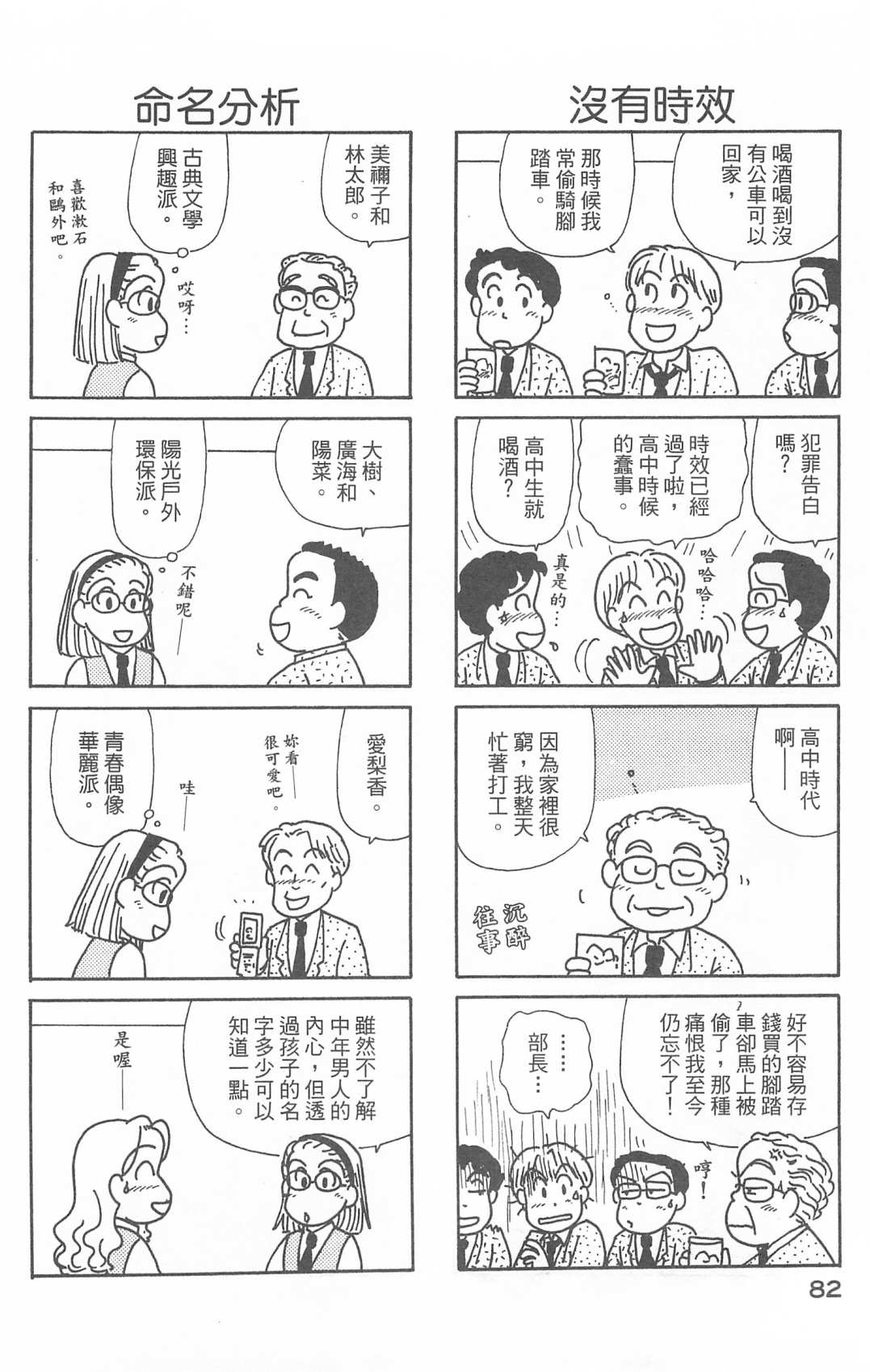 《OL进化论》漫画最新章节第28卷免费下拉式在线观看章节第【83】张图片