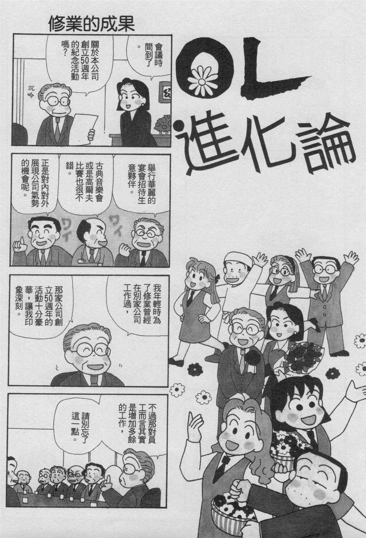 《OL进化论》漫画最新章节第17卷免费下拉式在线观看章节第【61】张图片