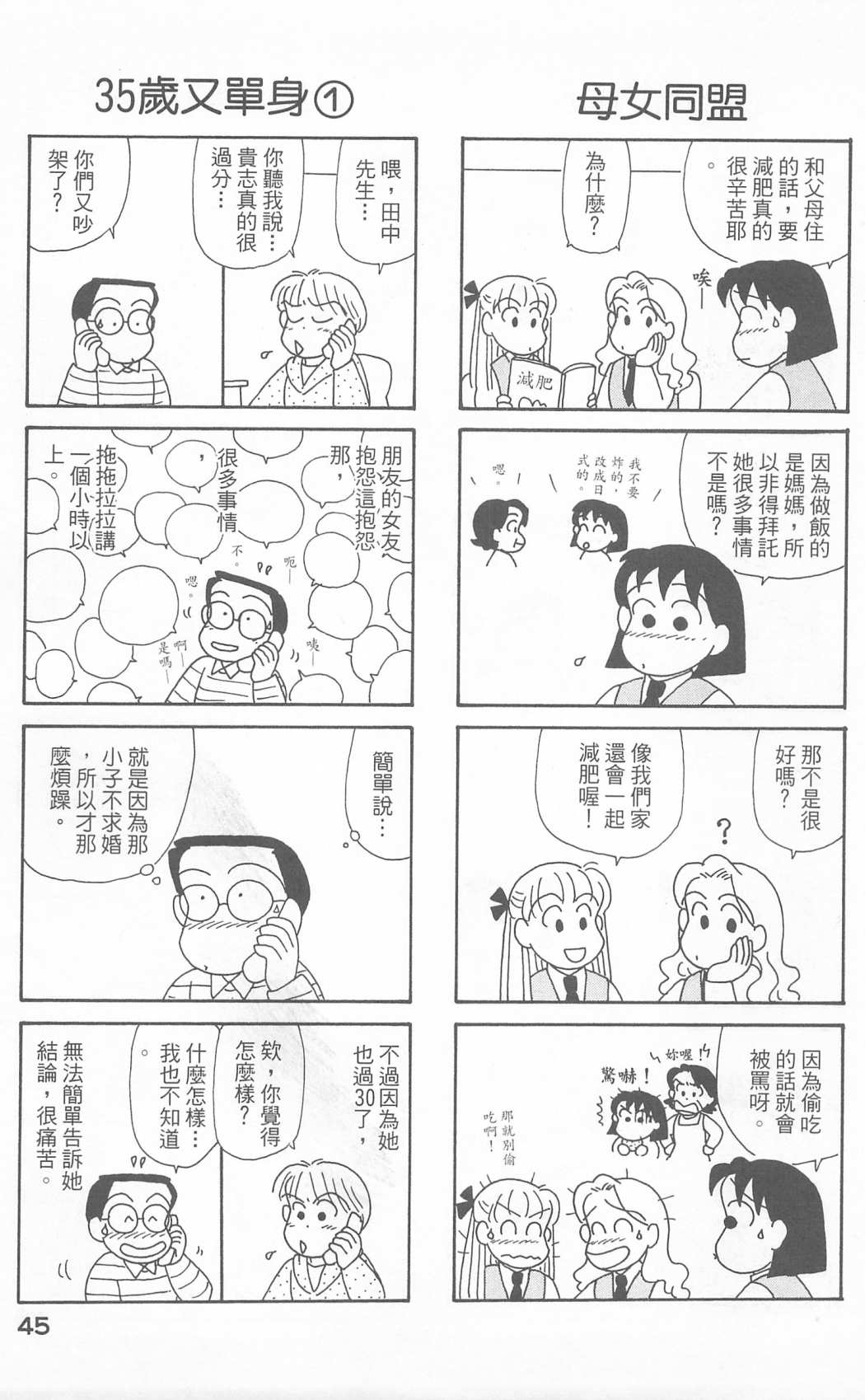 《OL进化论》漫画最新章节第23卷免费下拉式在线观看章节第【46】张图片