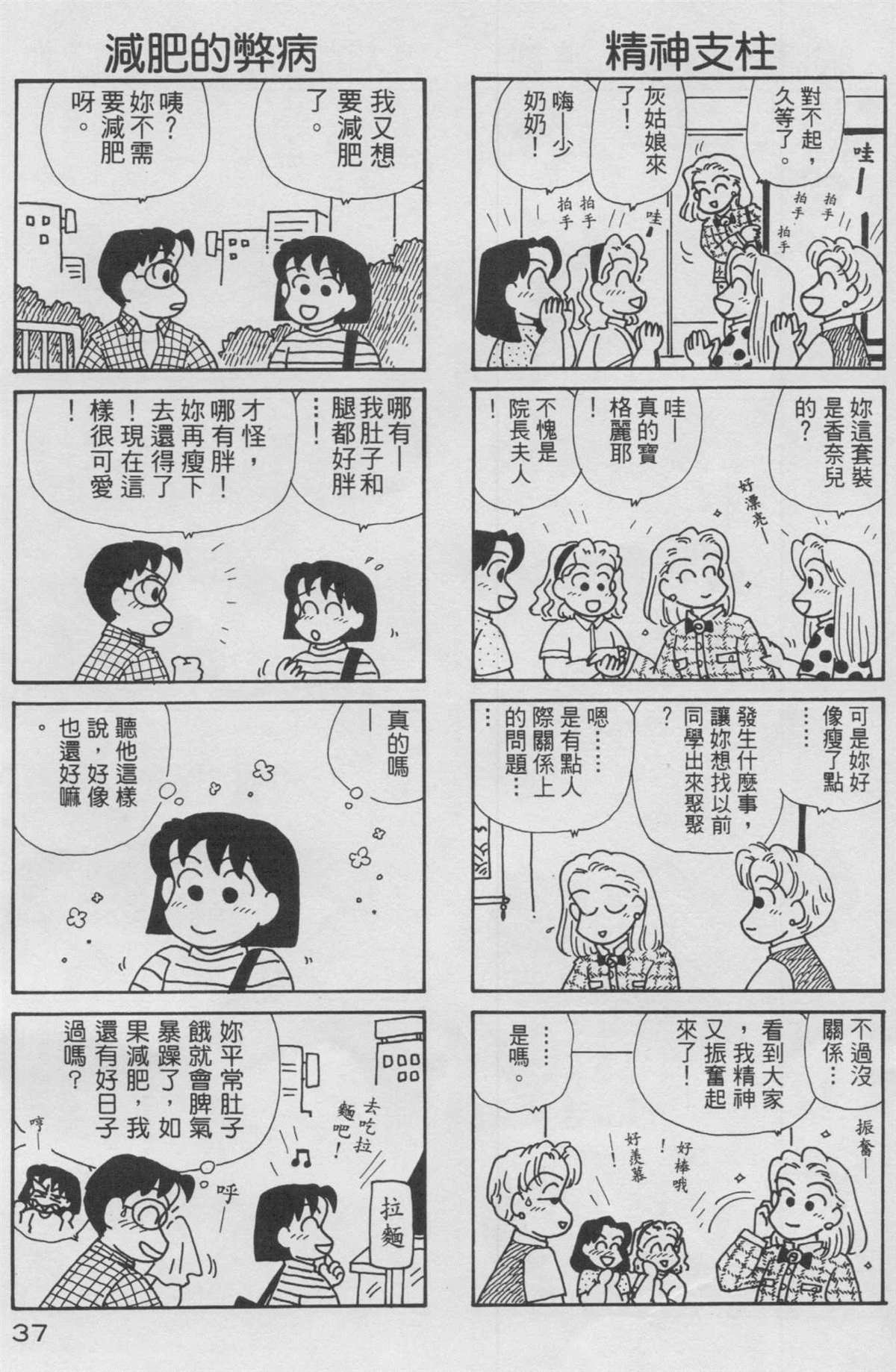 《OL进化论》漫画最新章节第10卷免费下拉式在线观看章节第【38】张图片