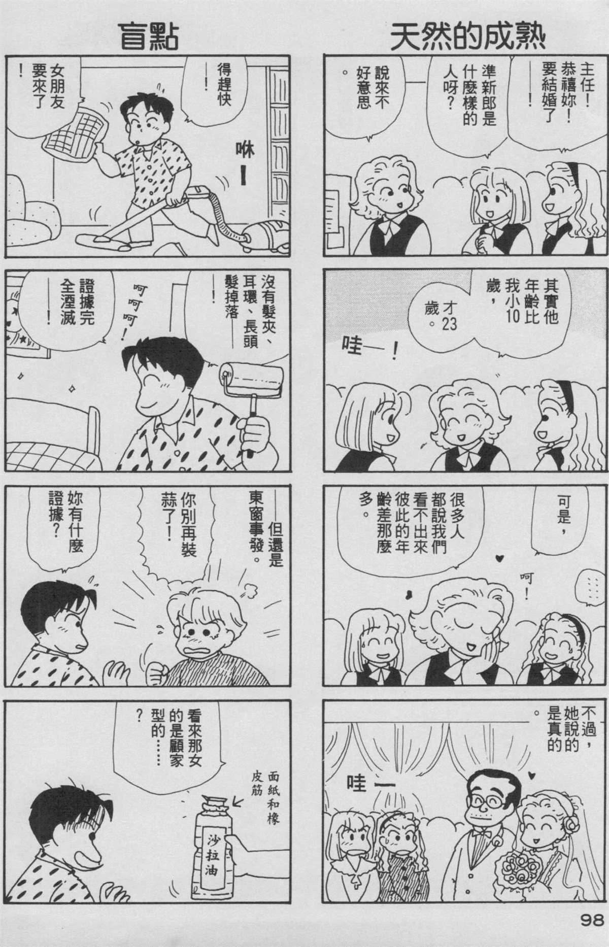 《OL进化论》漫画最新章节第8卷免费下拉式在线观看章节第【99】张图片