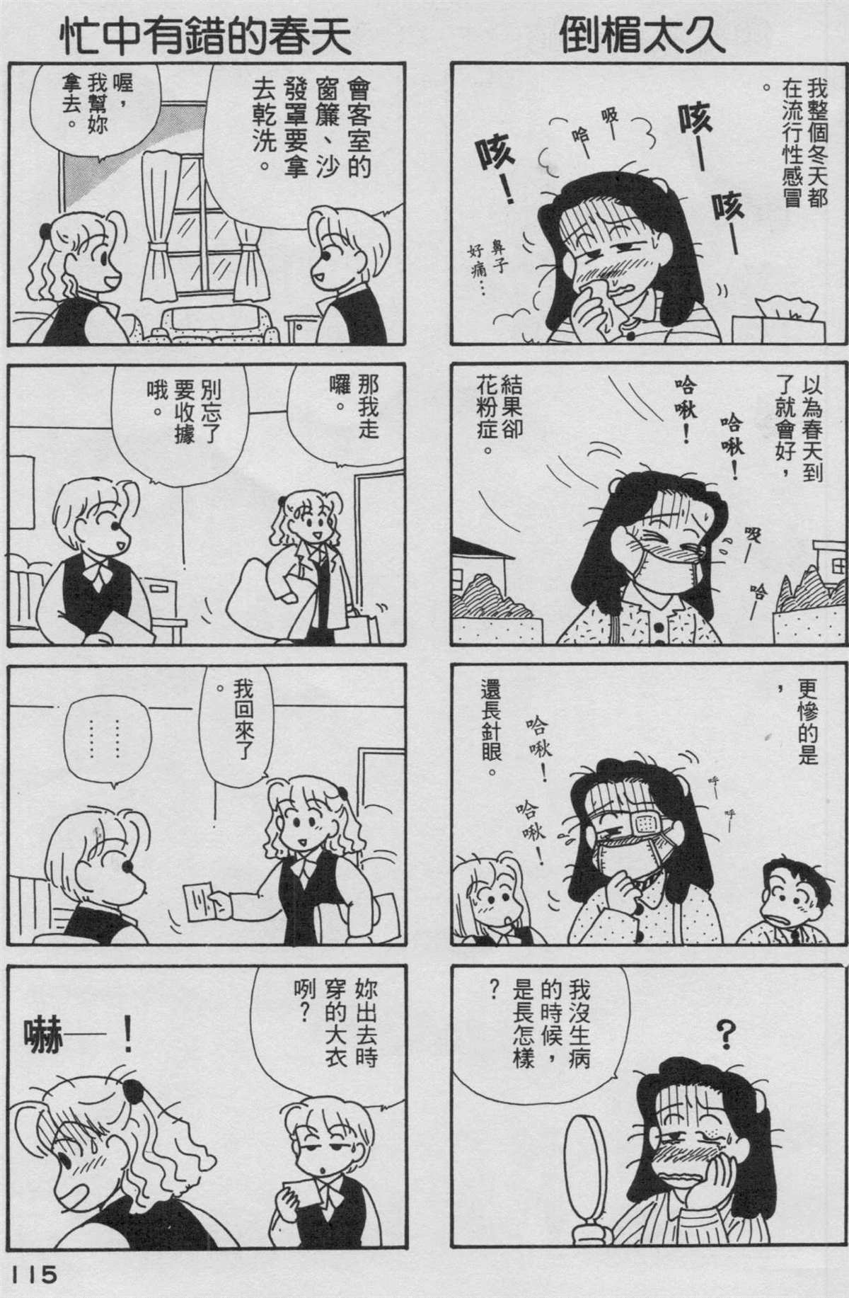 《OL进化论》漫画最新章节第9卷免费下拉式在线观看章节第【116】张图片