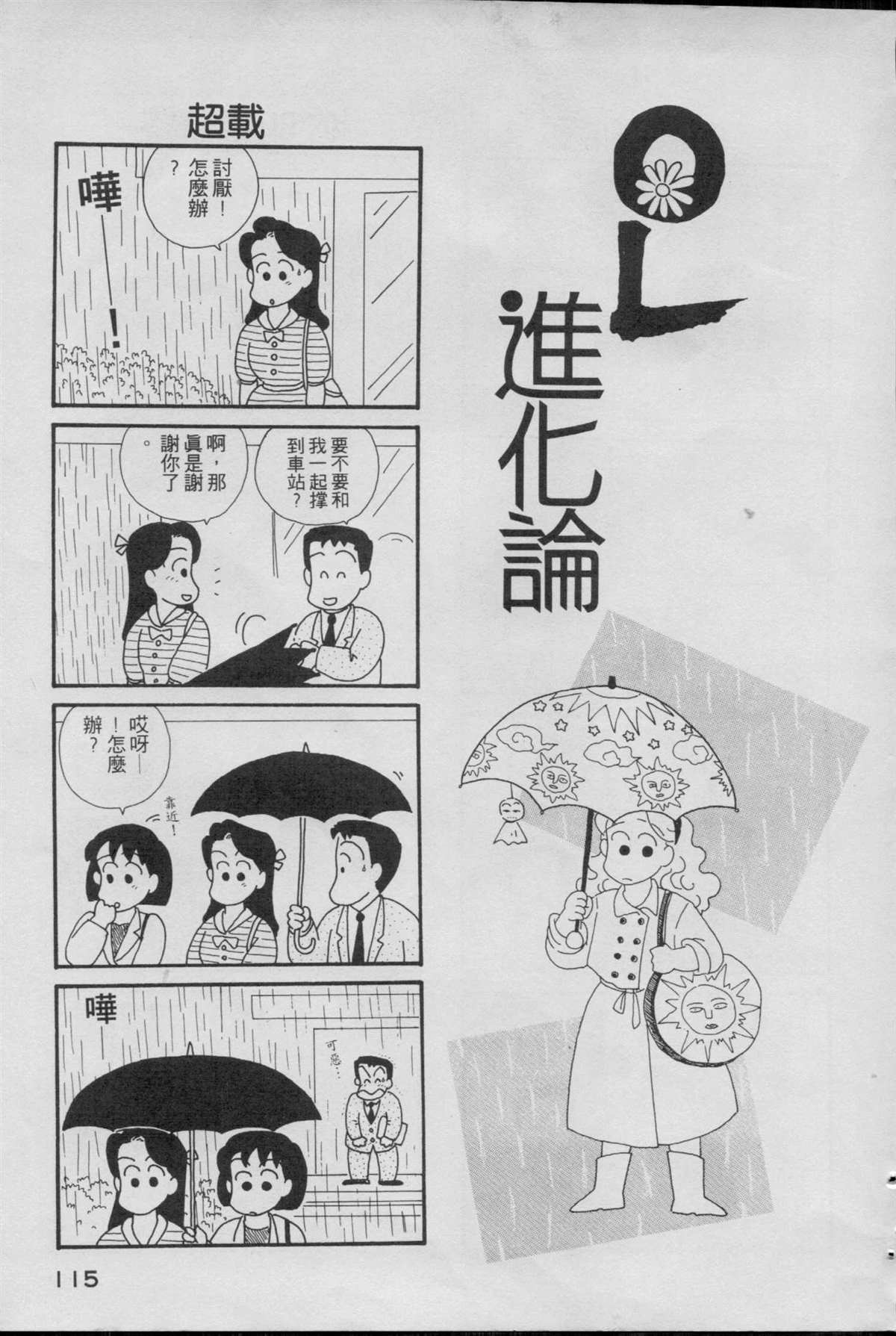 《OL进化论》漫画最新章节第1卷免费下拉式在线观看章节第【117】张图片