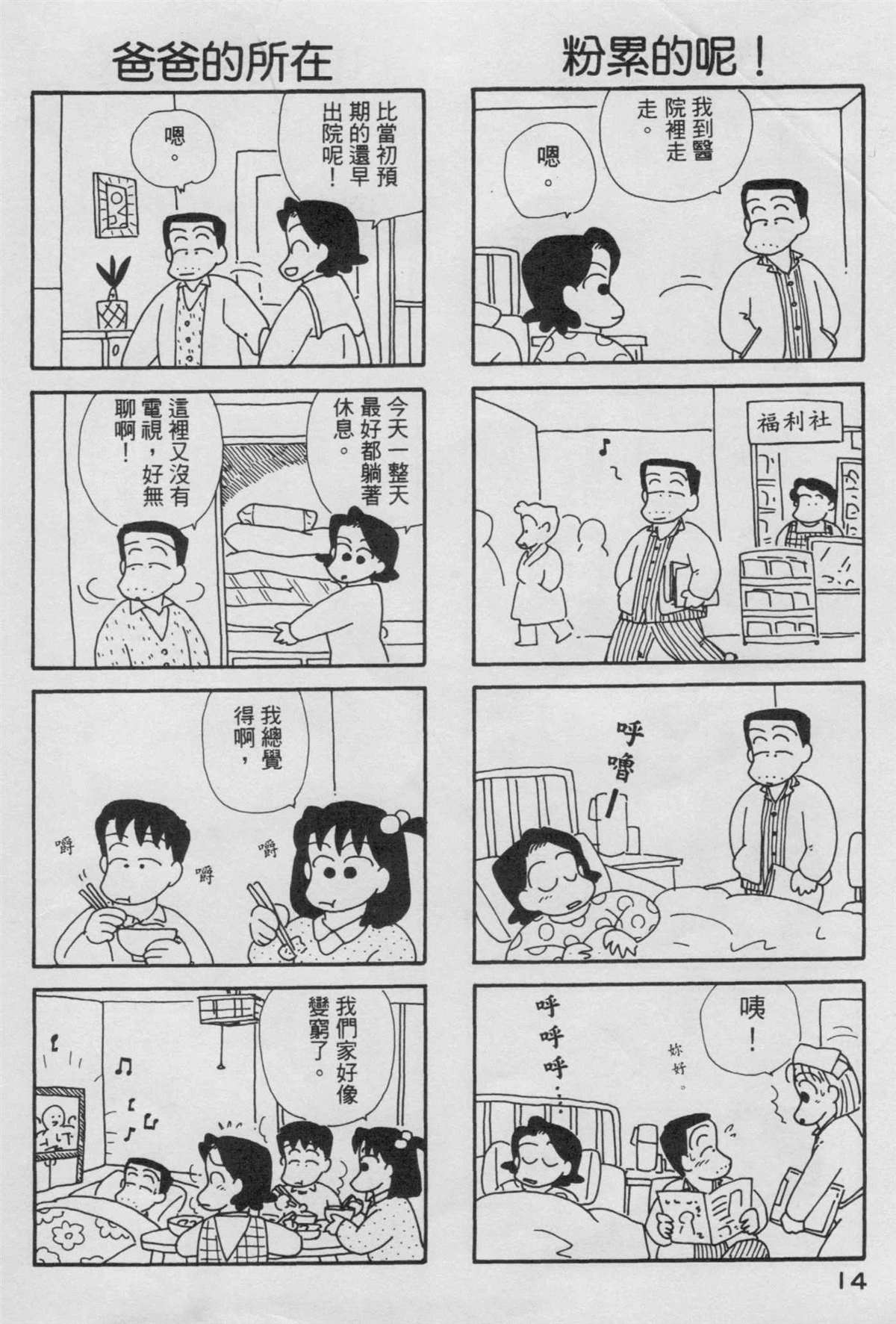 《OL进化论》漫画最新章节第4卷免费下拉式在线观看章节第【15】张图片