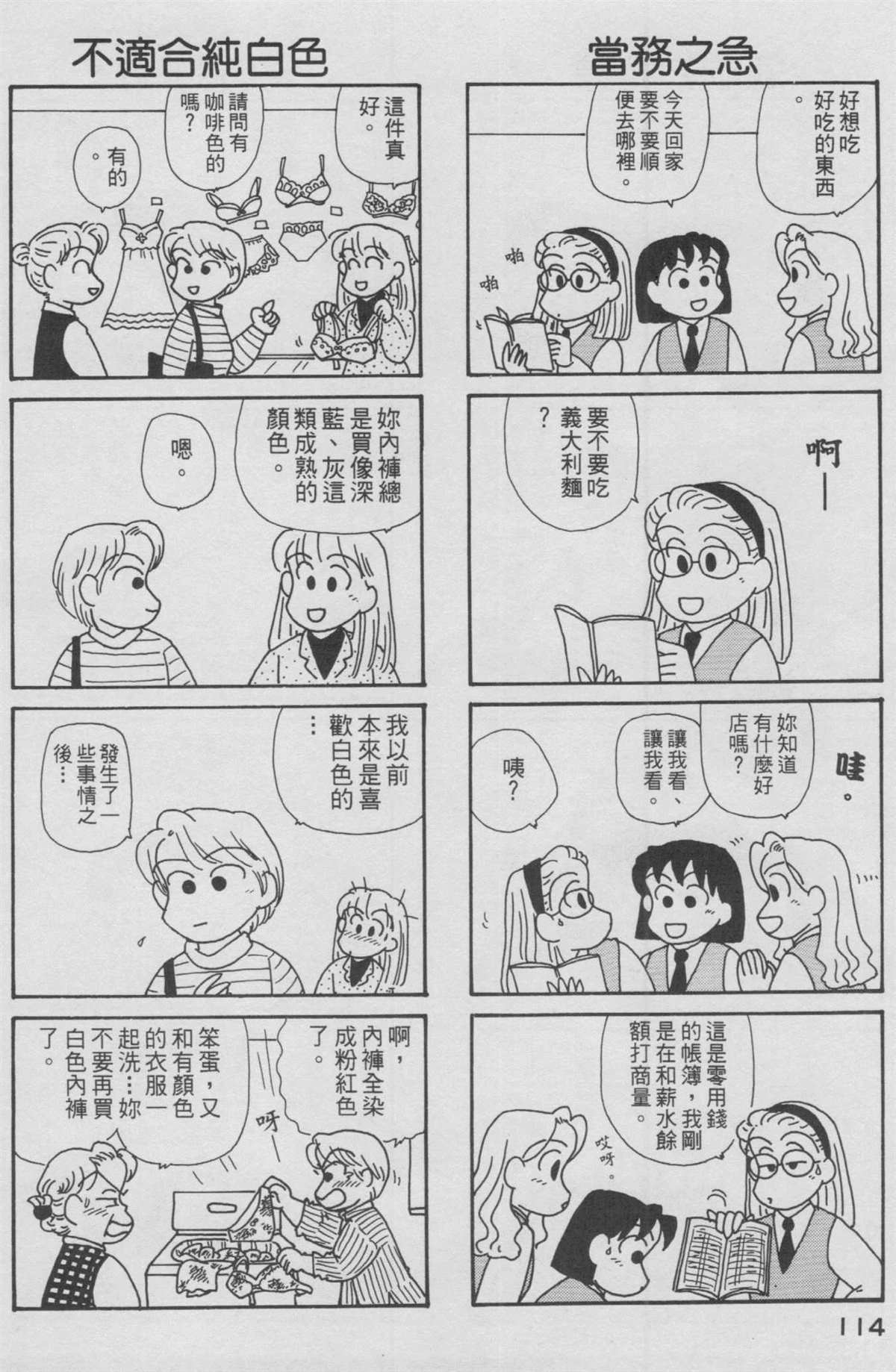 《OL进化论》漫画最新章节第12卷免费下拉式在线观看章节第【115】张图片