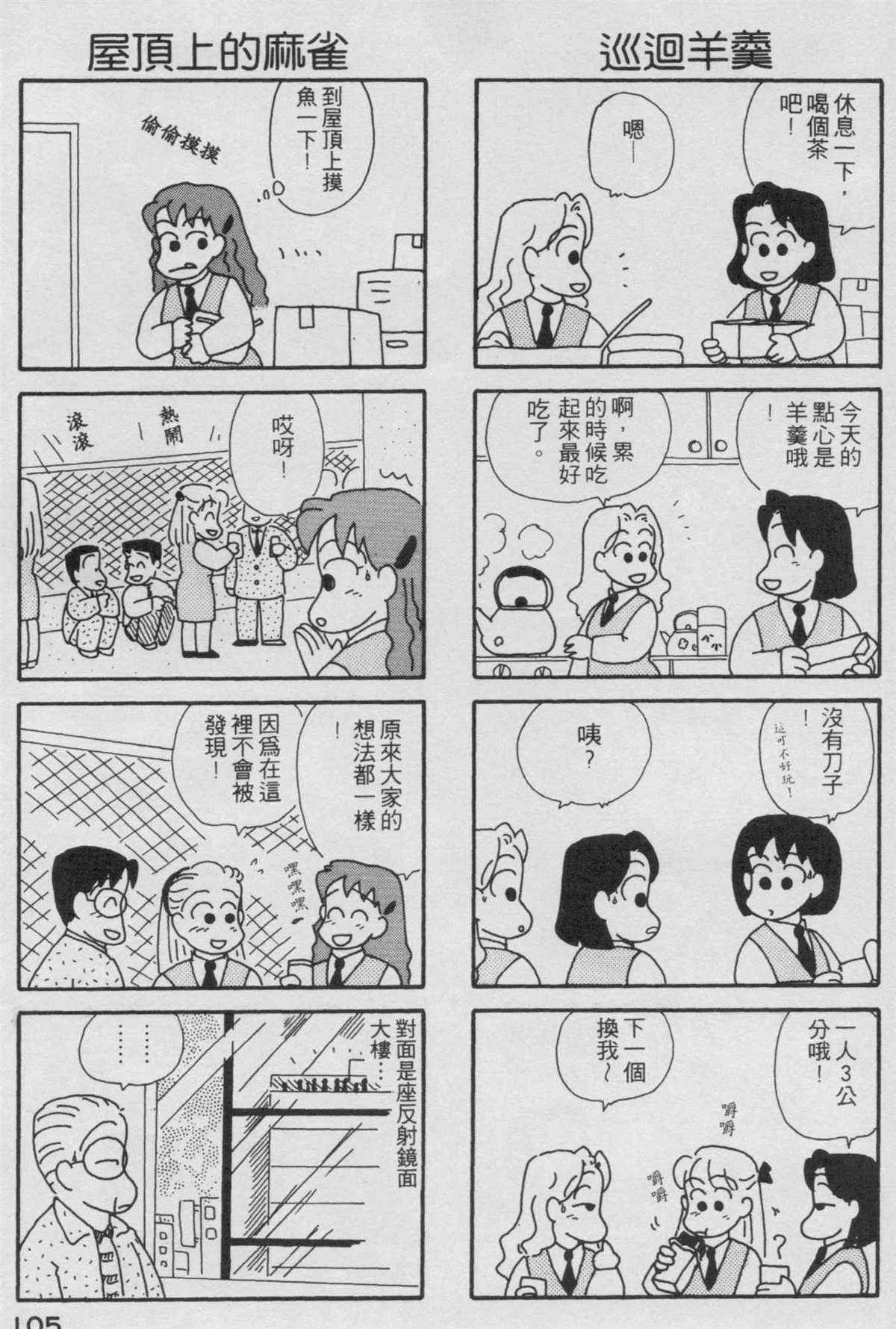 《OL进化论》漫画最新章节第2卷免费下拉式在线观看章节第【106】张图片