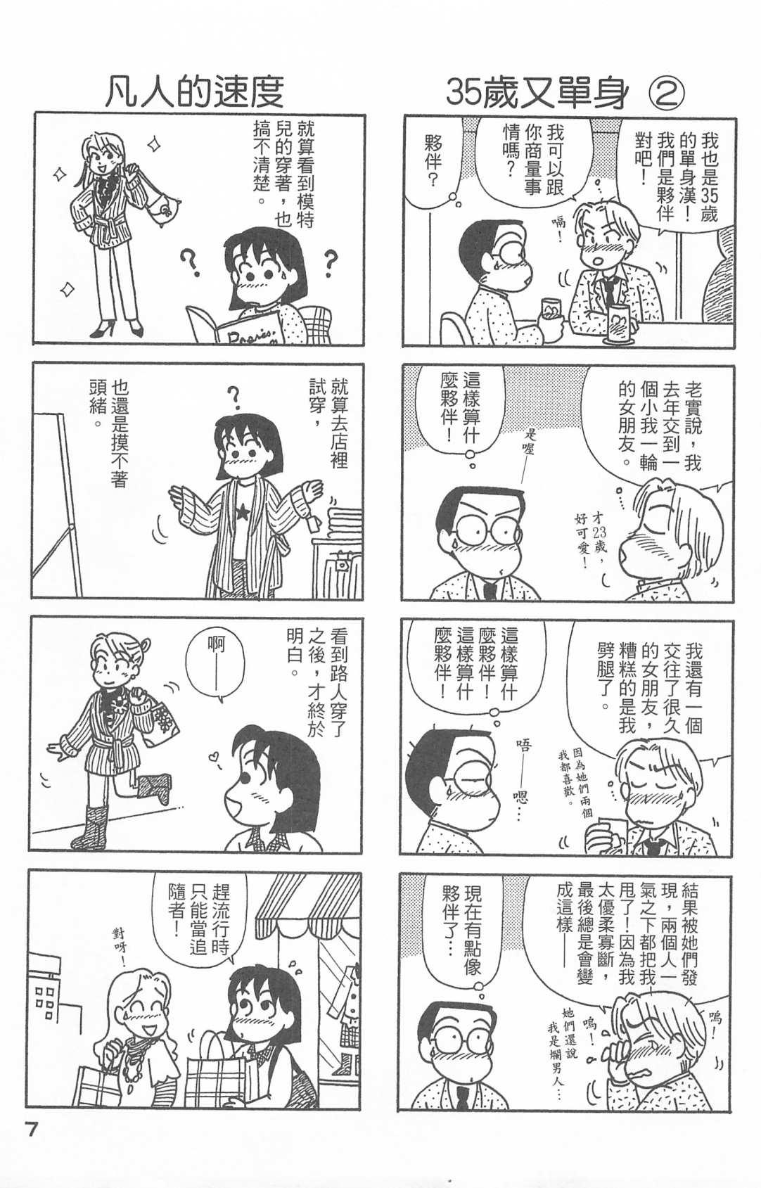 《OL进化论》漫画最新章节第27卷免费下拉式在线观看章节第【8】张图片