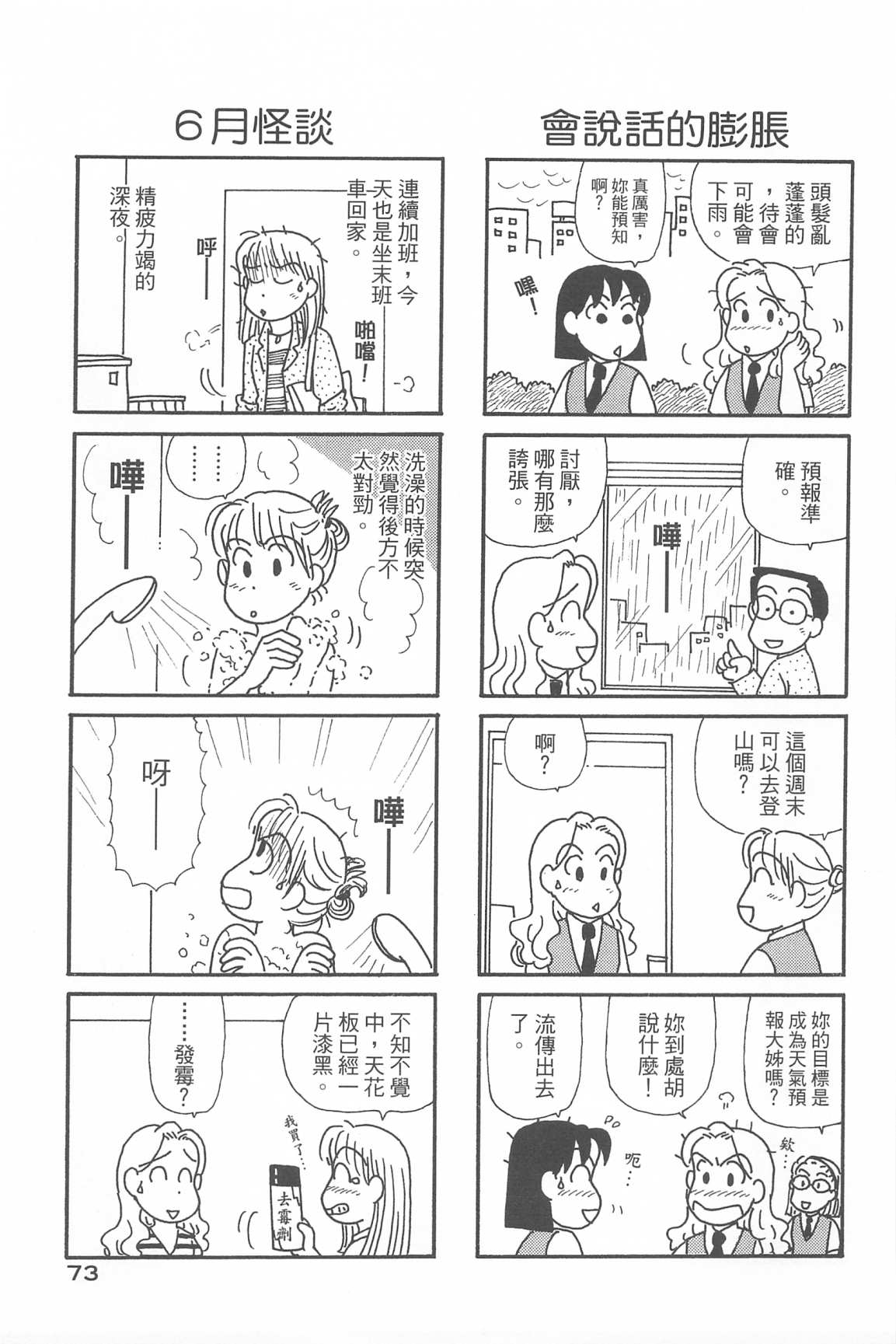 《OL进化论》漫画最新章节第33卷免费下拉式在线观看章节第【76】张图片