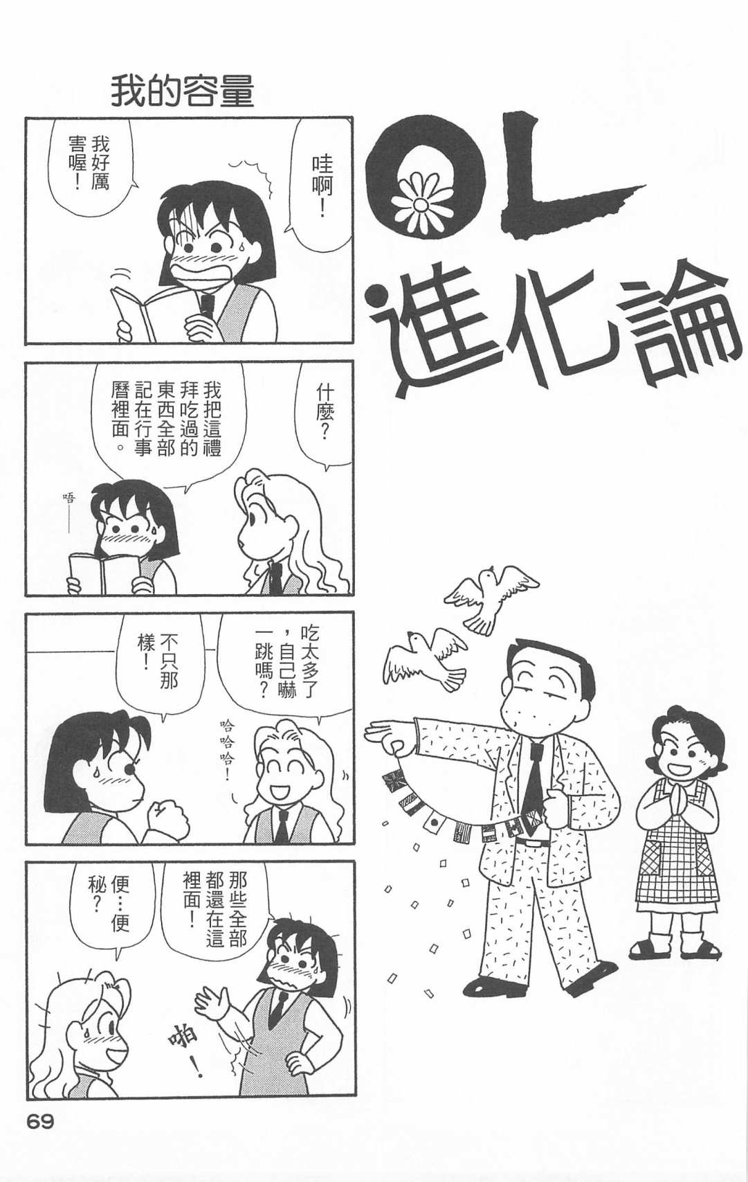 《OL进化论》漫画最新章节第20卷免费下拉式在线观看章节第【70】张图片