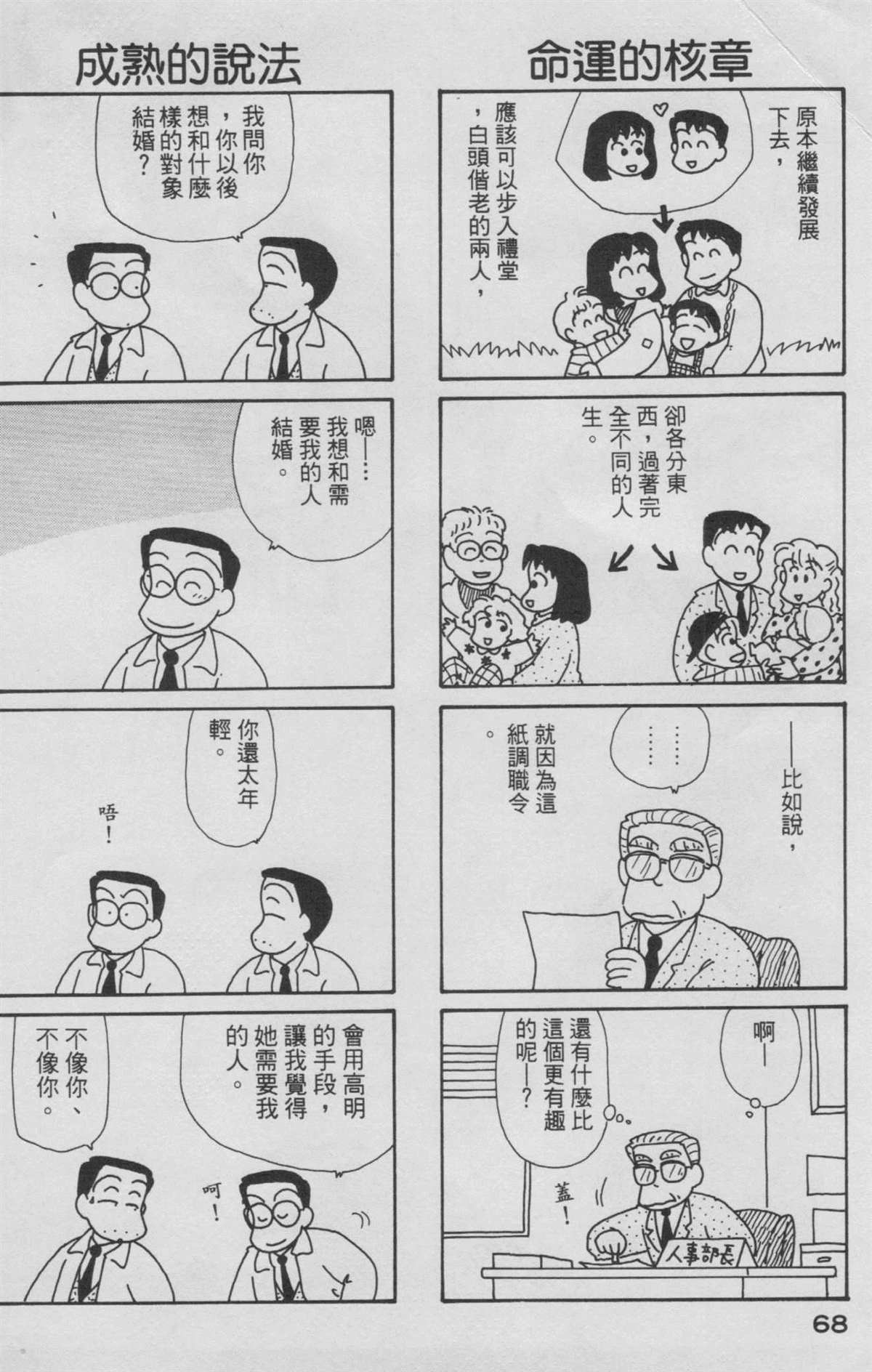 《OL进化论》漫画最新章节第6卷免费下拉式在线观看章节第【69】张图片