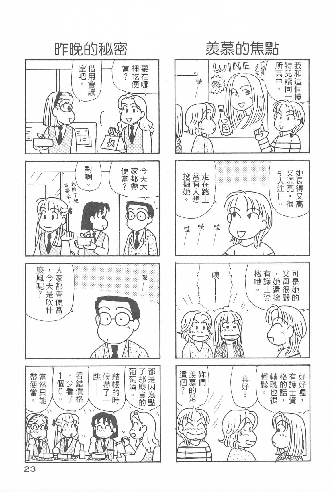 《OL进化论》漫画最新章节第31卷免费下拉式在线观看章节第【24】张图片