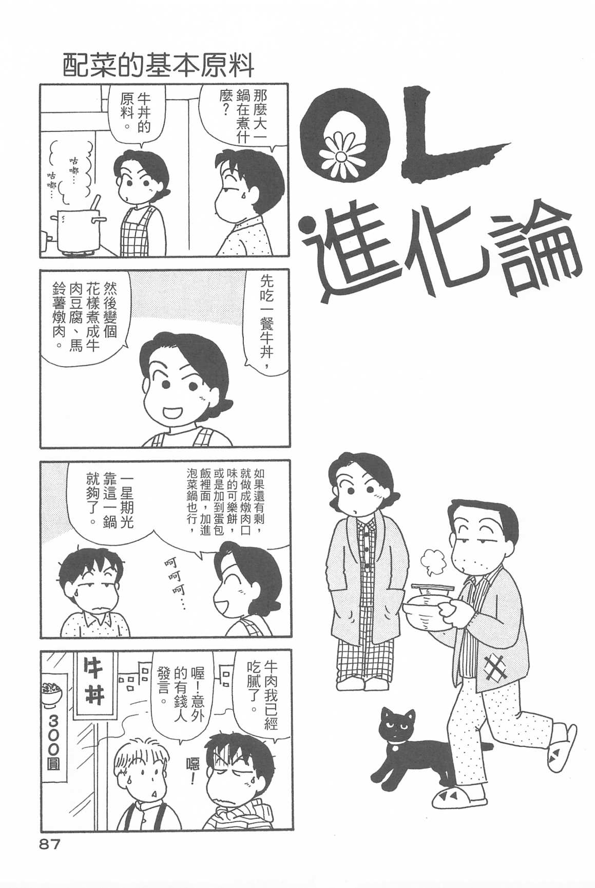 《OL进化论》漫画最新章节第32卷免费下拉式在线观看章节第【89】张图片