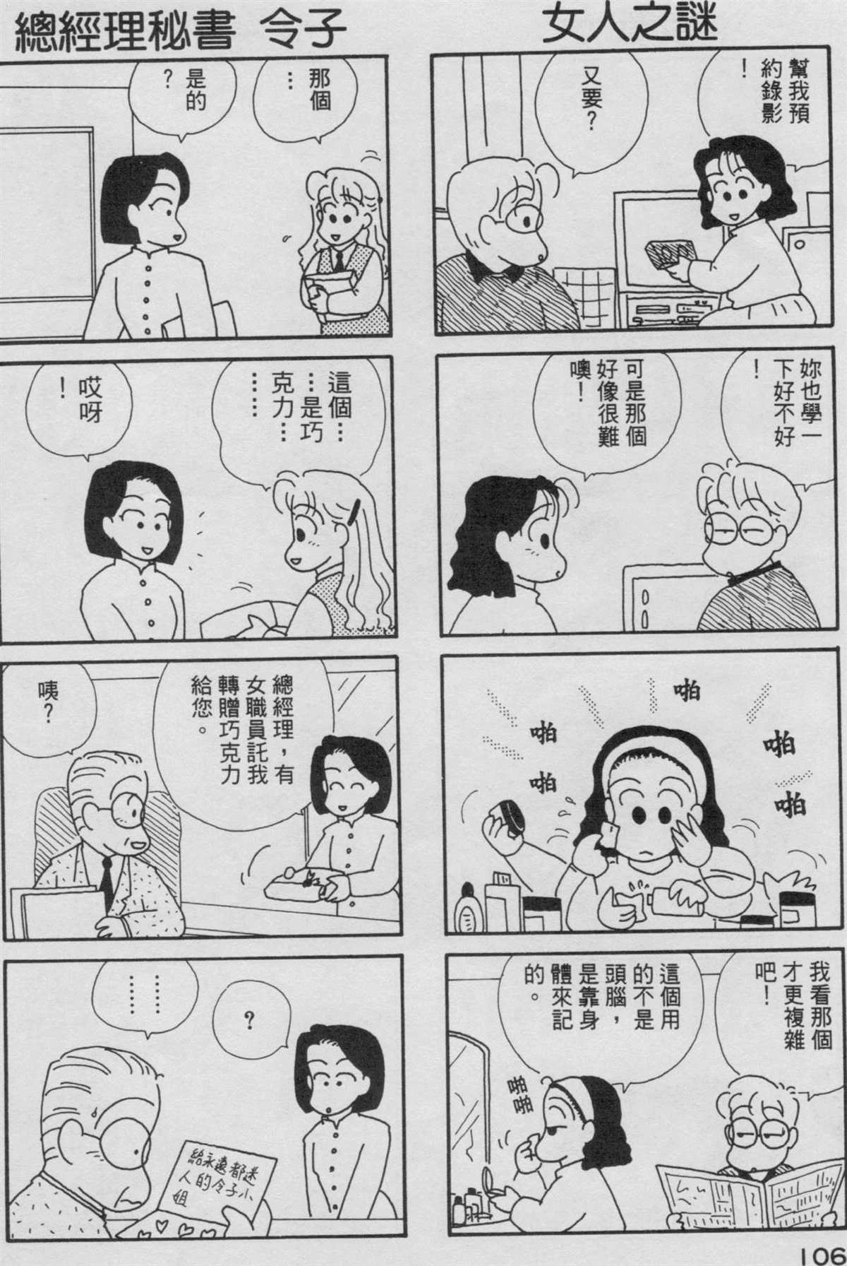 《OL进化论》漫画最新章节第3卷免费下拉式在线观看章节第【107】张图片