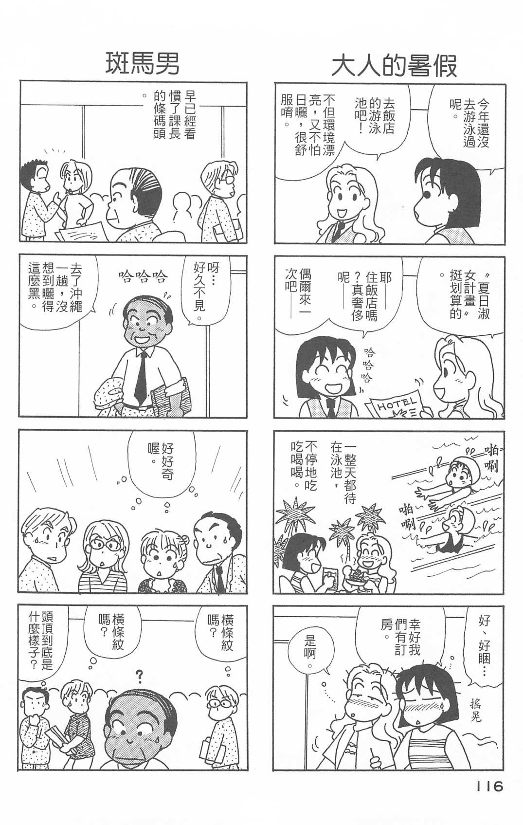 《OL进化论》漫画最新章节第26卷免费下拉式在线观看章节第【117】张图片