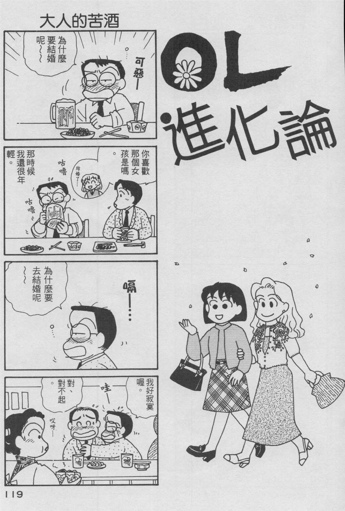 《OL进化论》漫画最新章节第12卷免费下拉式在线观看章节第【120】张图片