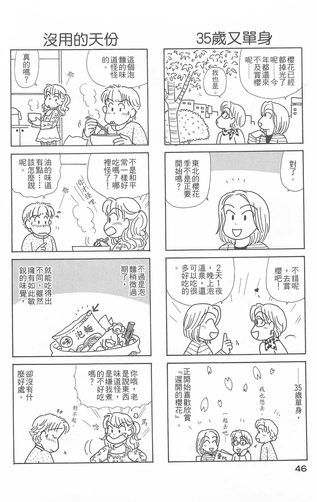 《OL进化论》漫画最新章节第26卷免费下拉式在线观看章节第【47】张图片