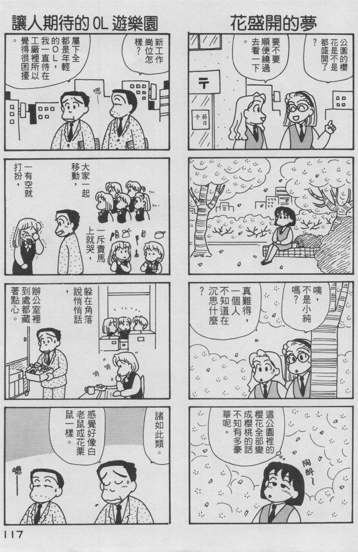 《OL进化论》漫画最新章节第12卷免费下拉式在线观看章节第【118】张图片