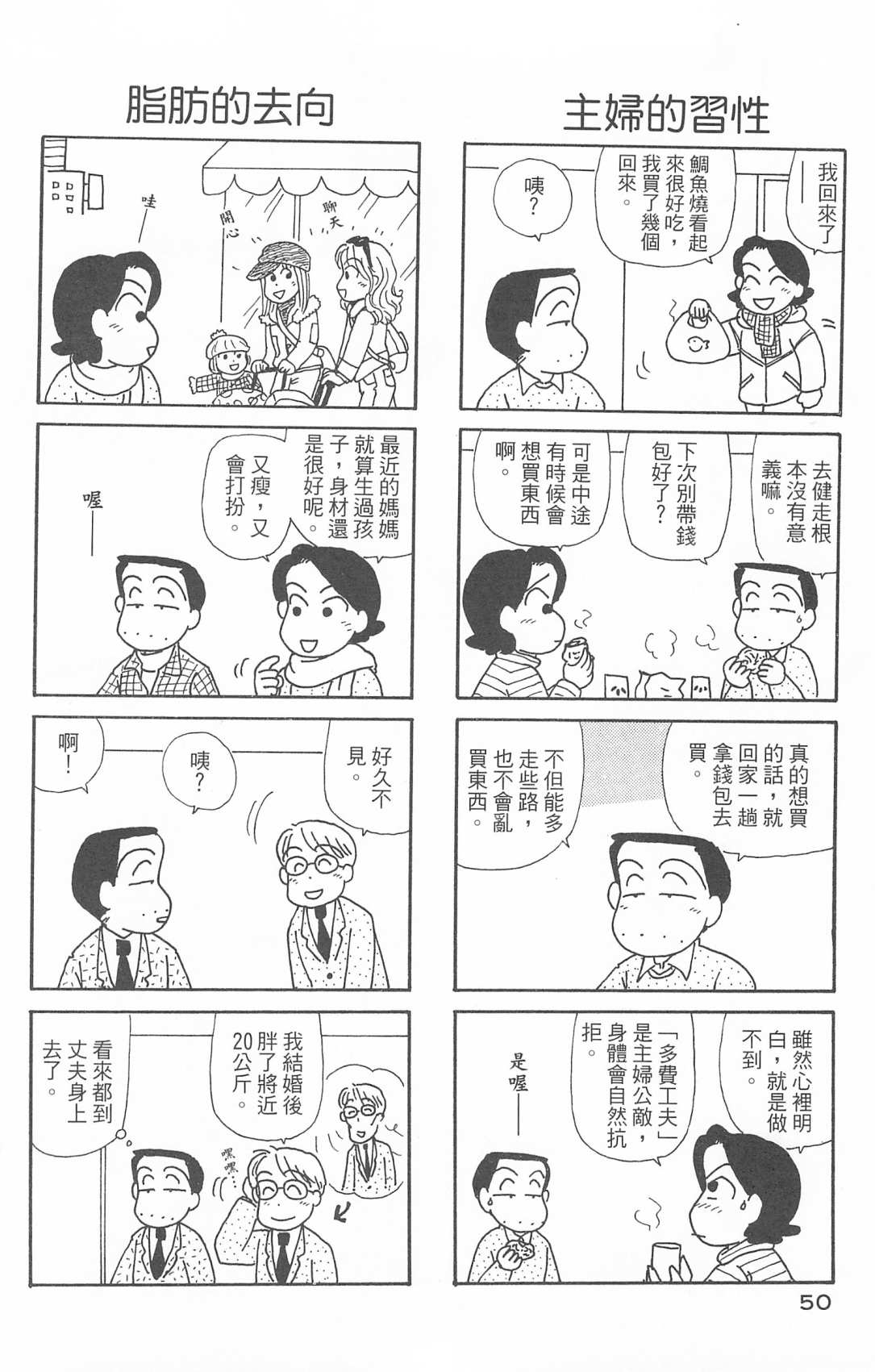 《OL进化论》漫画最新章节第30卷免费下拉式在线观看章节第【51】张图片