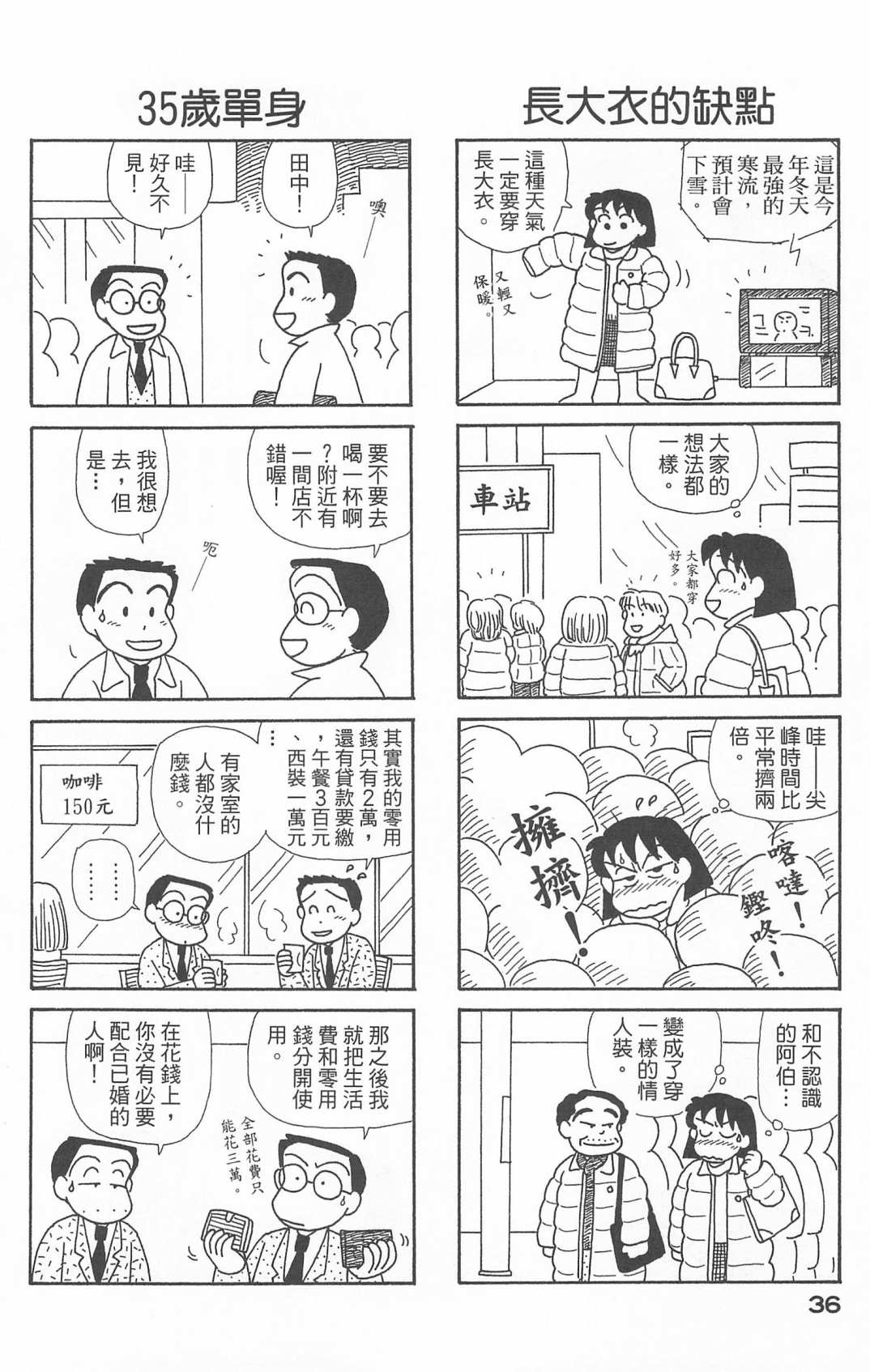 《OL进化论》漫画最新章节第20卷免费下拉式在线观看章节第【37】张图片