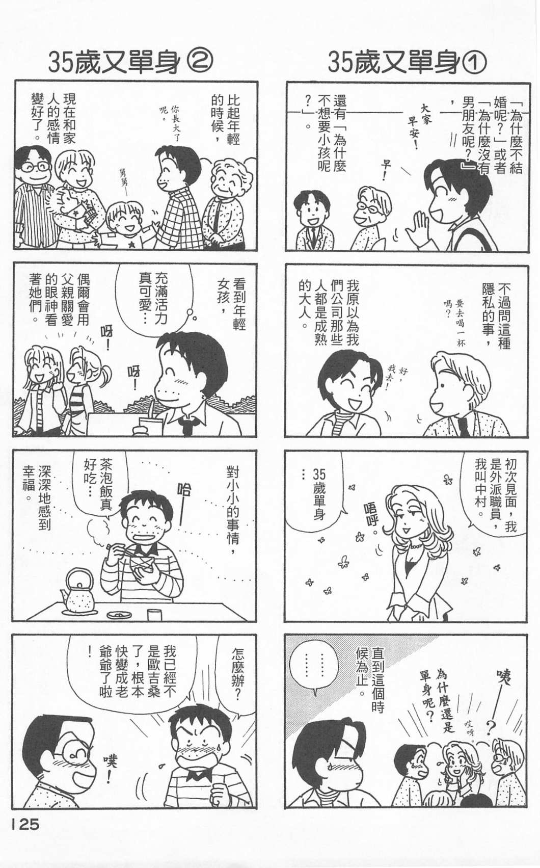 《OL进化论》漫画最新章节第24卷免费下拉式在线观看章节第【126】张图片