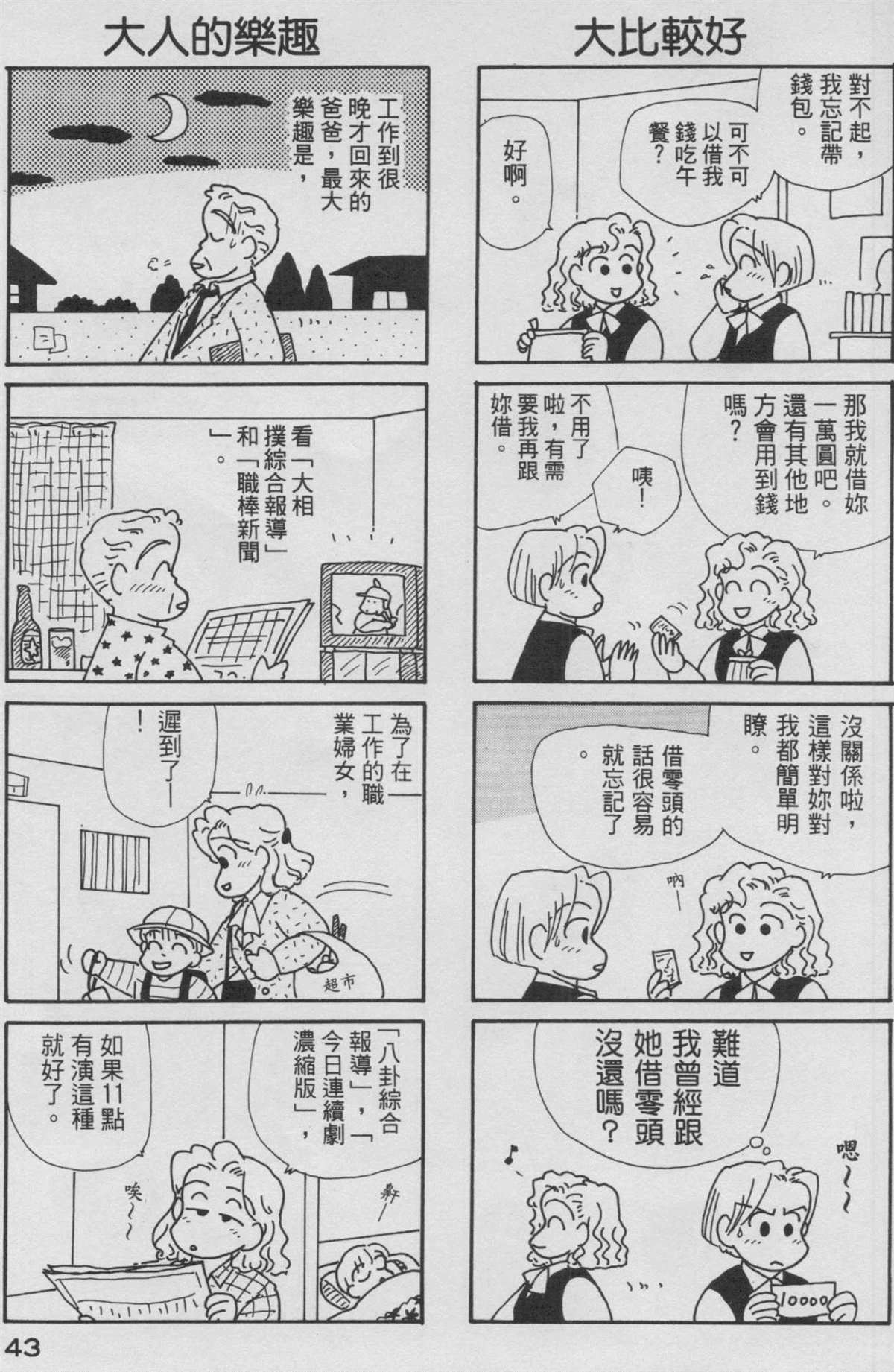 《OL进化论》漫画最新章节第9卷免费下拉式在线观看章节第【44】张图片