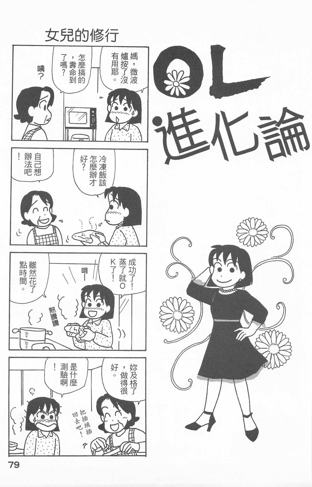 《OL进化论》漫画最新章节第25卷免费下拉式在线观看章节第【80】张图片