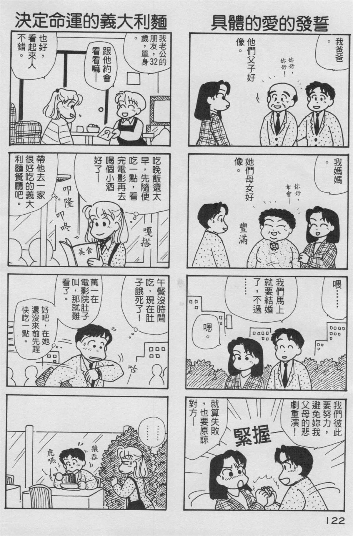 《OL进化论》漫画最新章节第10卷免费下拉式在线观看章节第【123】张图片