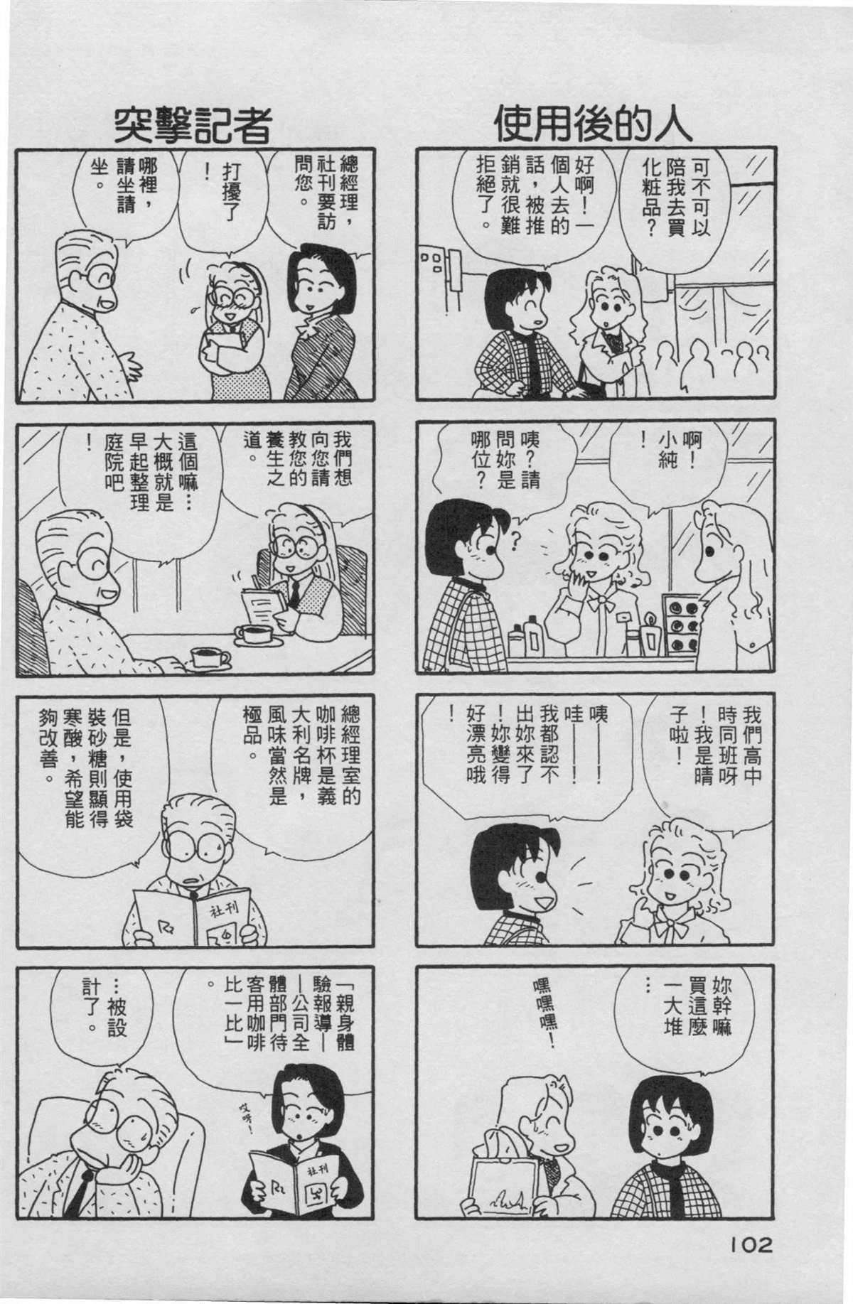 《OL进化论》漫画最新章节第3卷免费下拉式在线观看章节第【103】张图片