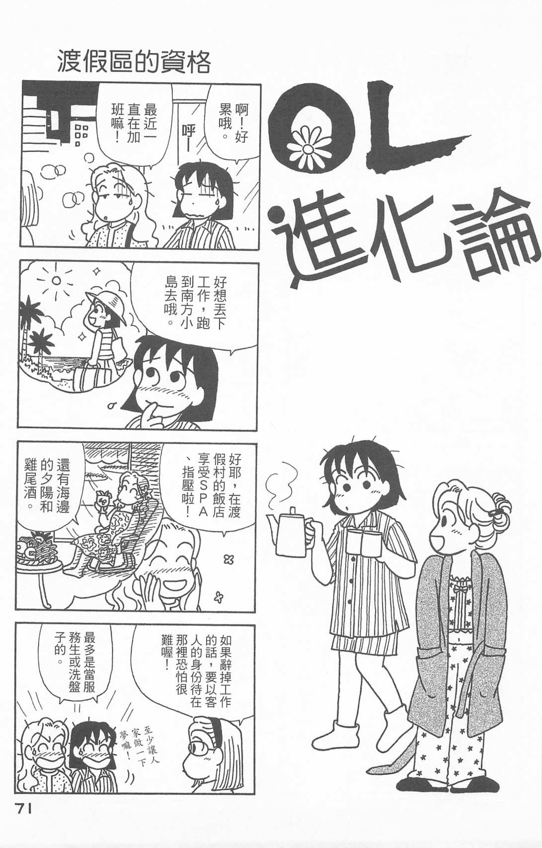 《OL进化论》漫画最新章节第25卷免费下拉式在线观看章节第【72】张图片