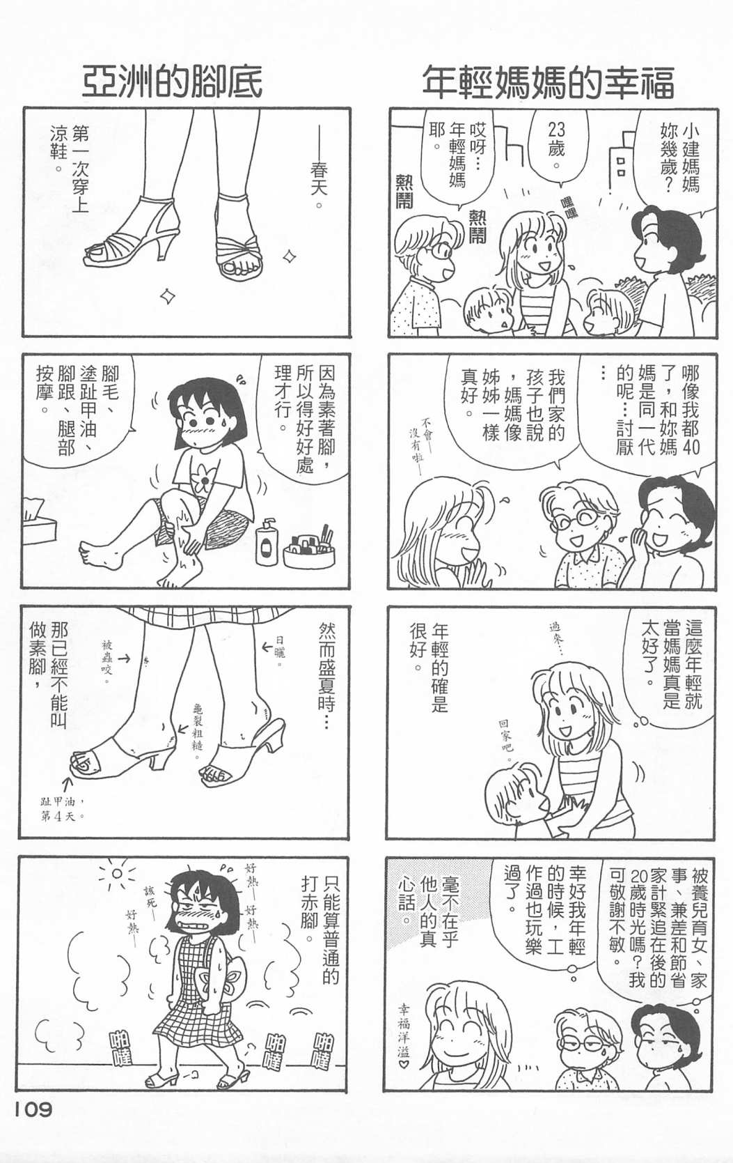 《OL进化论》漫画最新章节第23卷免费下拉式在线观看章节第【110】张图片