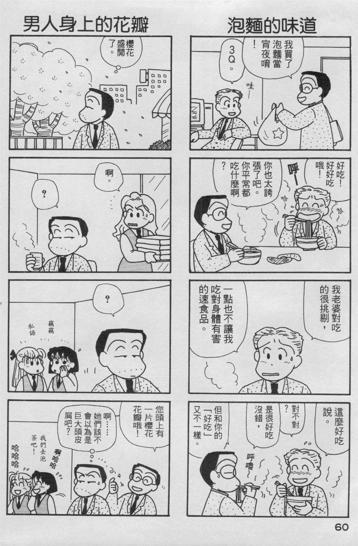 《OL进化论》漫画最新章节第14卷免费下拉式在线观看章节第【61】张图片