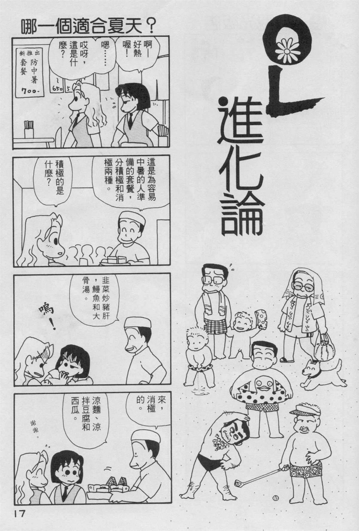 《OL进化论》漫画最新章节第4卷免费下拉式在线观看章节第【18】张图片