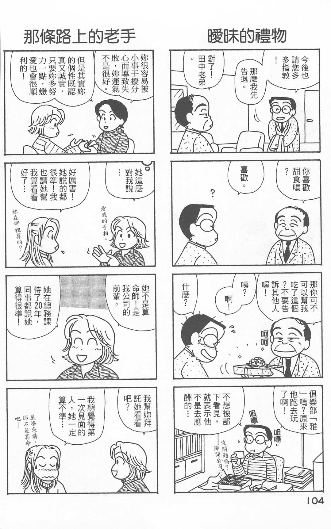 《OL进化论》漫画最新章节第21卷免费下拉式在线观看章节第【105】张图片