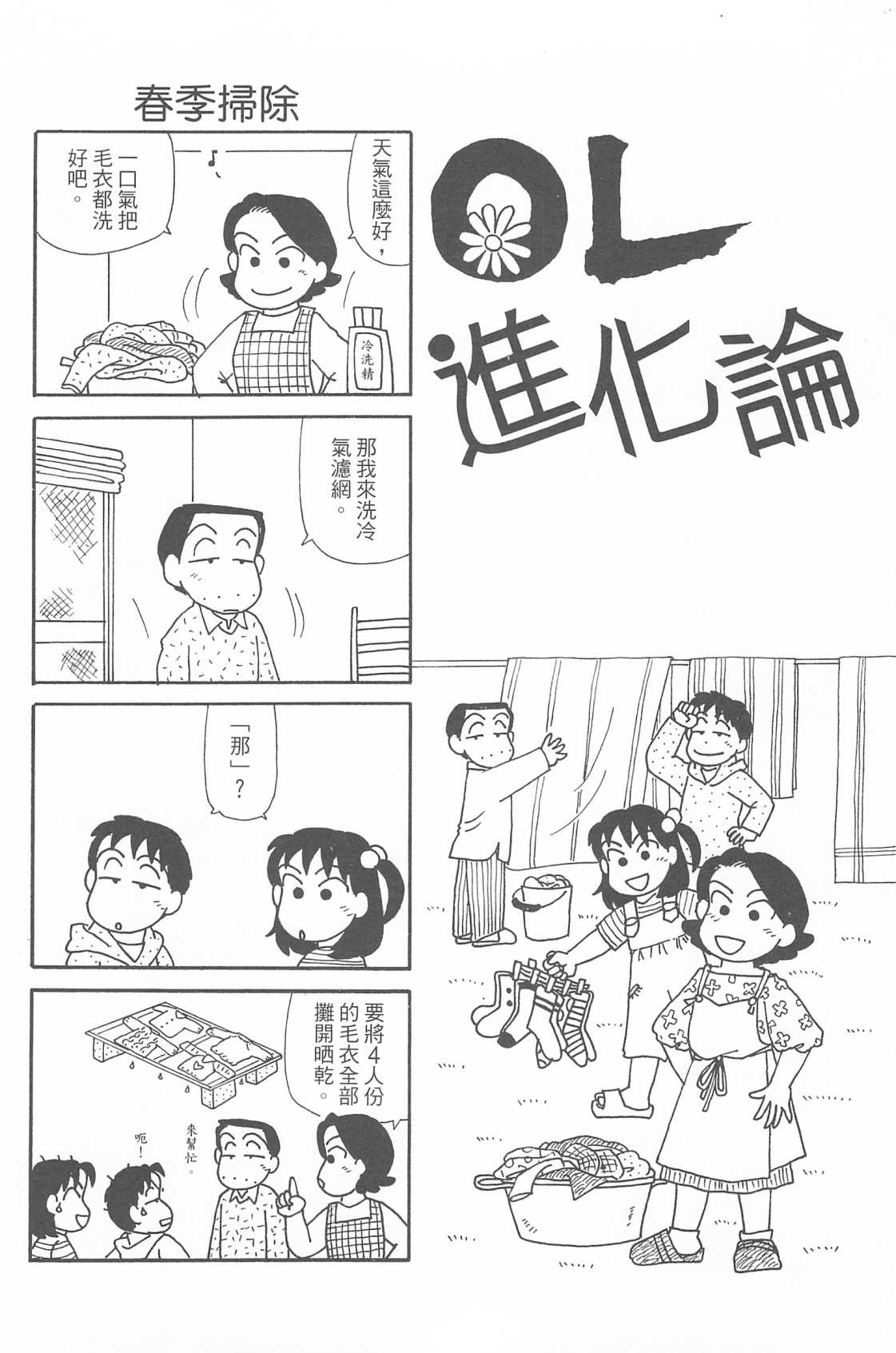 《OL进化论》漫画最新章节第30卷免费下拉式在线观看章节第【81】张图片