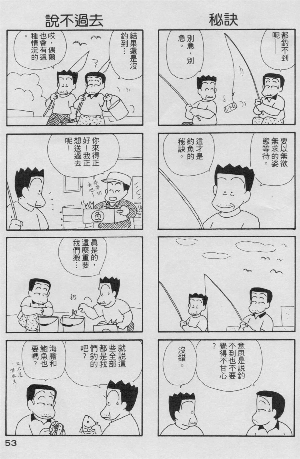 《OL进化论》漫画最新章节第2卷免费下拉式在线观看章节第【54】张图片