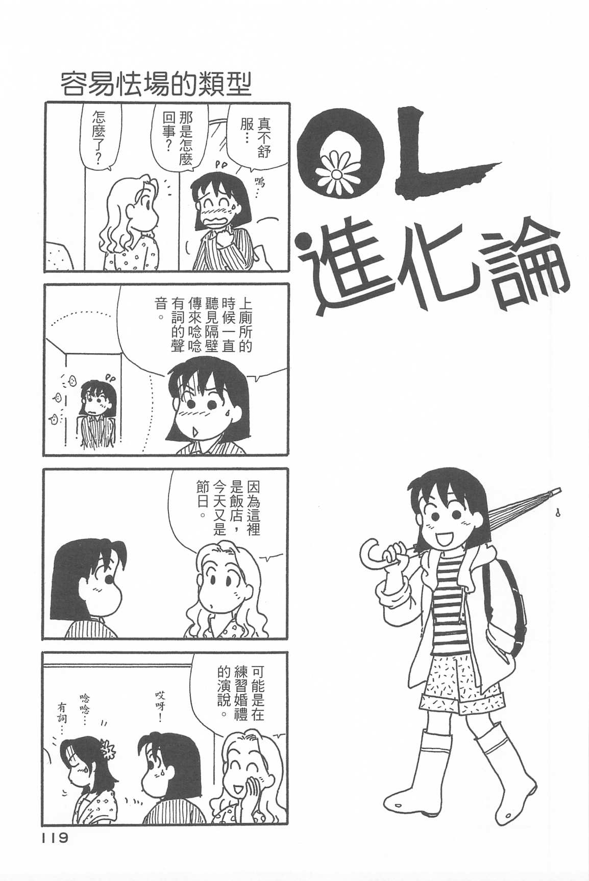 《OL进化论》漫画最新章节第33卷免费下拉式在线观看章节第【122】张图片