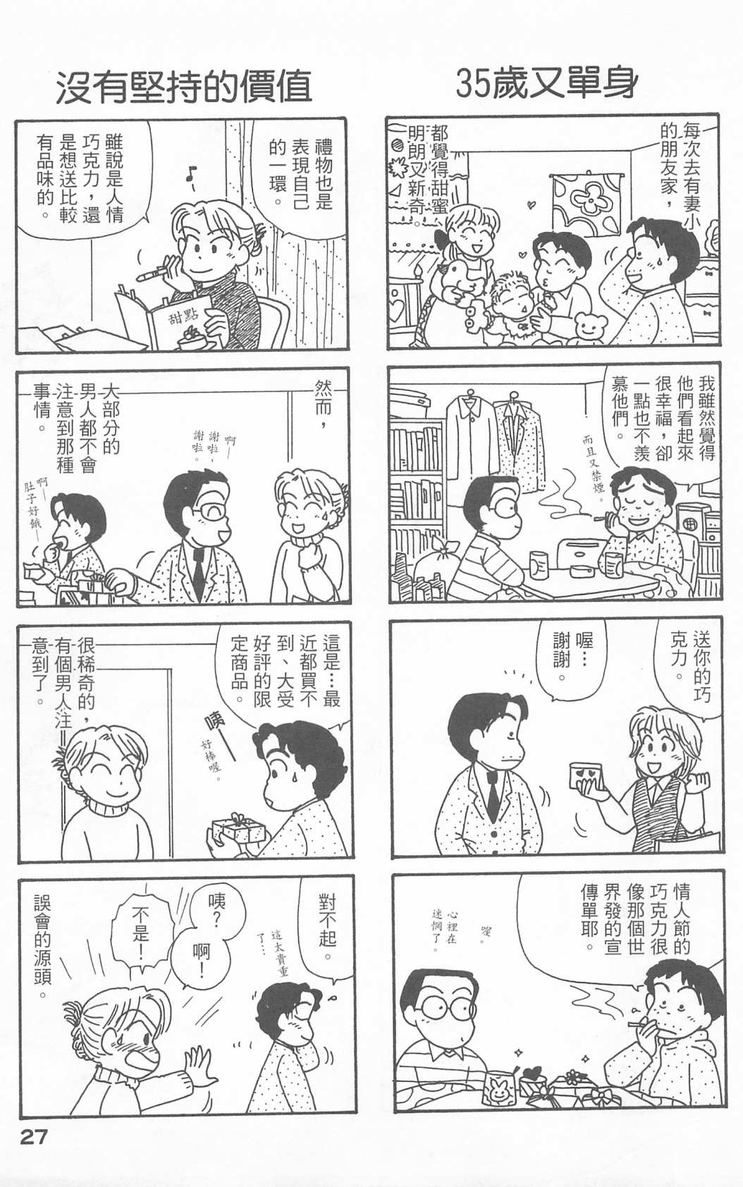 《OL进化论》漫画最新章节第23卷免费下拉式在线观看章节第【28】张图片