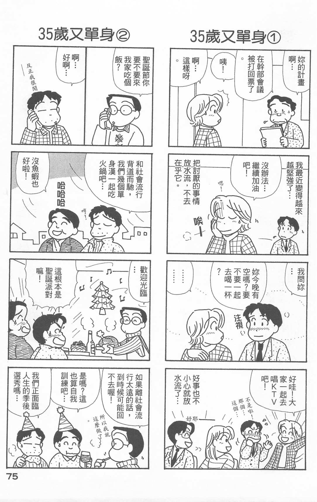 《OL进化论》漫画最新章节第21卷免费下拉式在线观看章节第【76】张图片