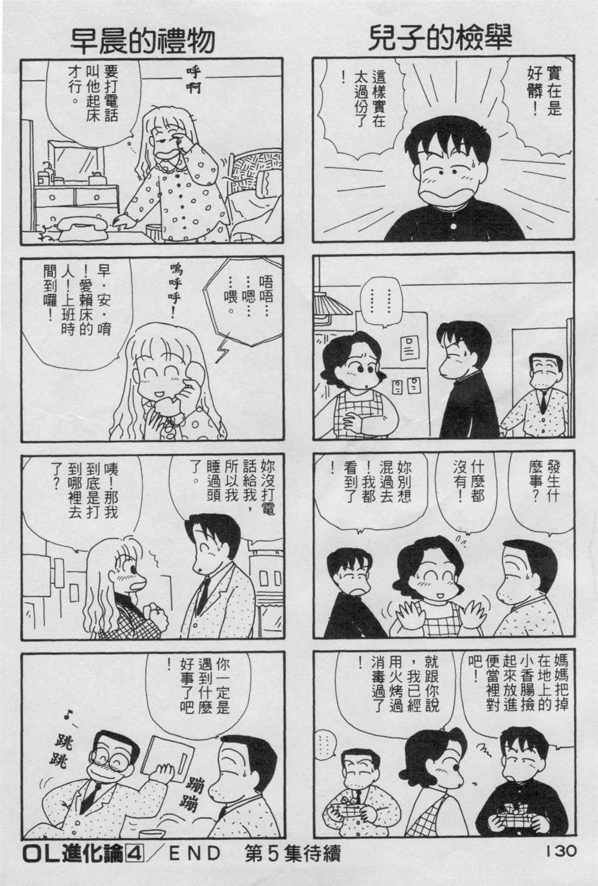 《OL进化论》漫画最新章节第4卷免费下拉式在线观看章节第【131】张图片